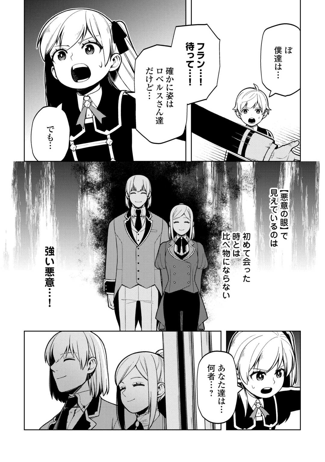 ZENSEI DE TSURAI OMOI O SHITA NO DE, KAMISAMA GA SHAZAI NI KIMASHITA - raw - Chapter 33 - https://jpdd.ccdd.to/JPDD/zenseidetsuraiomoioshitanodekamisamagashazainikimashita/276601/lh31ug0ppsm.jpg
