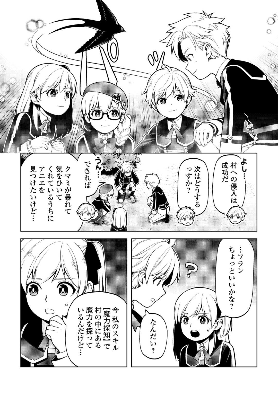 ZENSEI DE TSURAI OMOI O SHITA NO DE, KAMISAMA GA SHAZAI NI KIMASHITA - raw - Chapter 33 - https://jpdd.ccdd.to/JPDD/zenseidetsuraiomoioshitanodekamisamagashazainikimashita/276601/sabr1qsxzaz.jpg