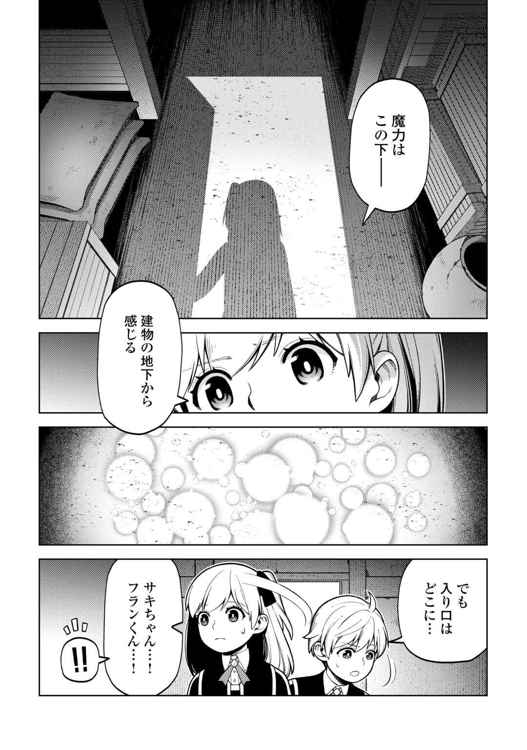 ZENSEI DE TSURAI OMOI O SHITA NO DE, KAMISAMA GA SHAZAI NI KIMASHITA - raw - Chapter 33 - https://jpdd.ccdd.to/JPDD/zenseidetsuraiomoioshitanodekamisamagashazainikimashita/276601/valocakkbxu.jpg