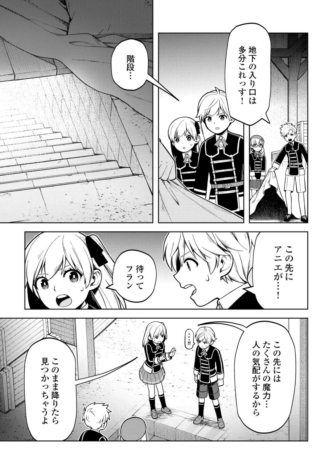 ZENSEI DE TSURAI OMOI O SHITA NO DE, KAMISAMA GA SHAZAI NI KIMASHITA - raw - Chapter 33 - https://jpdd.ccdd.to/JPDD/zenseidetsuraiomoioshitanodekamisamagashazainikimashita/276601/vef0joeoduh.jpg
