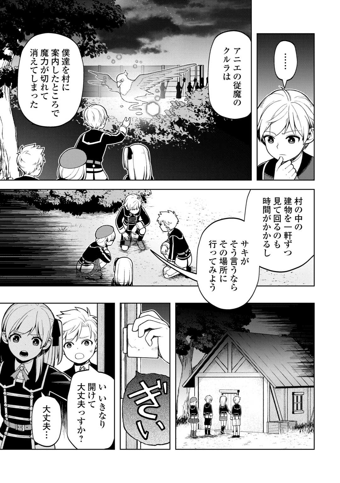 ZENSEI DE TSURAI OMOI O SHITA NO DE, KAMISAMA GA SHAZAI NI KIMASHITA - raw - Chapter 33 - https://jpdd.ccdd.to/JPDD/zenseidetsuraiomoioshitanodekamisamagashazainikimashita/276601/vihrrekefzr.jpg