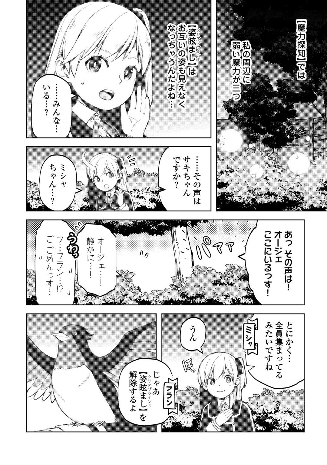ZENSEI DE TSURAI OMOI O SHITA NO DE, KAMISAMA GA SHAZAI NI KIMASHITA - raw - Chapter 33 - https://jpdd.ccdd.to/JPDD/zenseidetsuraiomoioshitanodekamisamagashazainikimashita/276601/w4krfb5wvdf.jpg