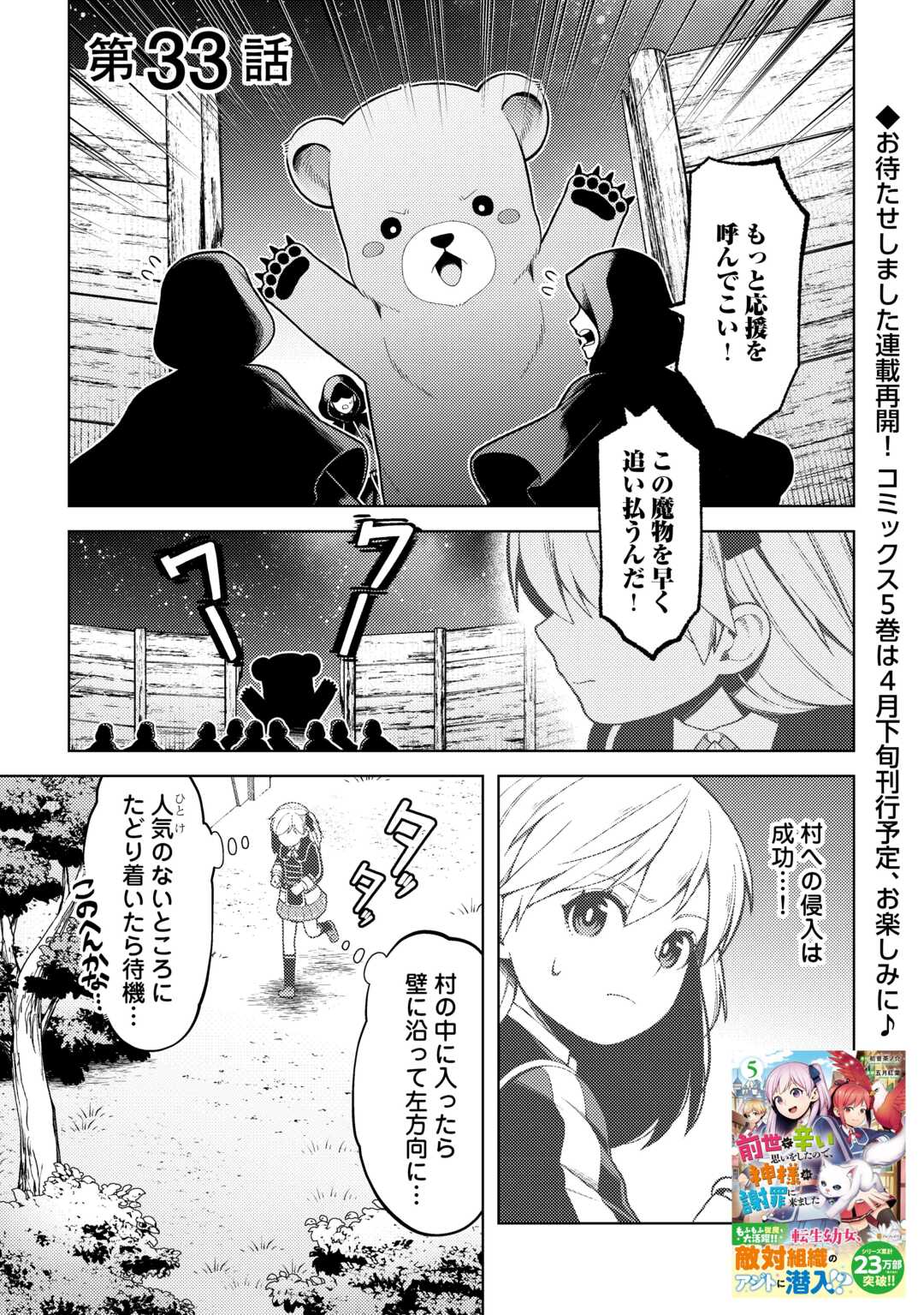 ZENSEI DE TSURAI OMOI O SHITA NO DE, KAMISAMA GA SHAZAI NI KIMASHITA - raw - Chapter 33 - https://jpdd.ccdd.to/JPDD/zenseidetsuraiomoioshitanodekamisamagashazainikimashita/276601/ysj1l41j0qu.jpg