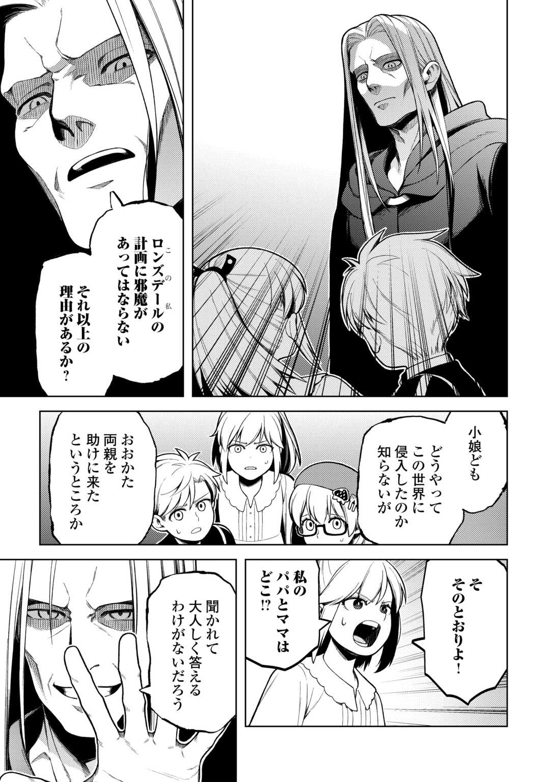 ZENSEI DE TSURAI OMOI O SHITA NO DE, KAMISAMA GA SHAZAI NI KIMASHITA - raw - Chapter 34 - https://jpdd.ccdd.to/JPDD/zenseidetsuraiomoioshitanodekamisamagashazainikimashita/280527/2d2usuffvb4.jpg