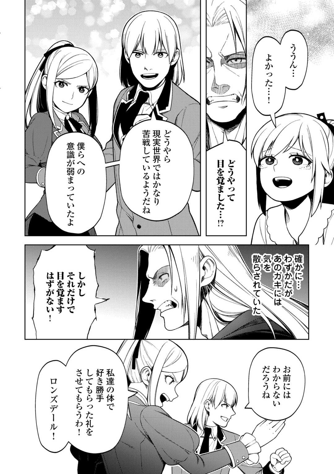 ZENSEI DE TSURAI OMOI O SHITA NO DE, KAMISAMA GA SHAZAI NI KIMASHITA - raw - Chapter 34 - https://jpdd.ccdd.to/JPDD/zenseidetsuraiomoioshitanodekamisamagashazainikimashita/280527/3vjfcellqhi.jpg
