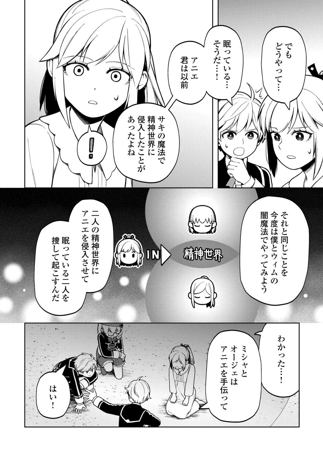 ZENSEI DE TSURAI OMOI O SHITA NO DE, KAMISAMA GA SHAZAI NI KIMASHITA - raw - Chapter 34 - https://jpdd.ccdd.to/JPDD/zenseidetsuraiomoioshitanodekamisamagashazainikimashita/280527/5c4pscujen3.jpg