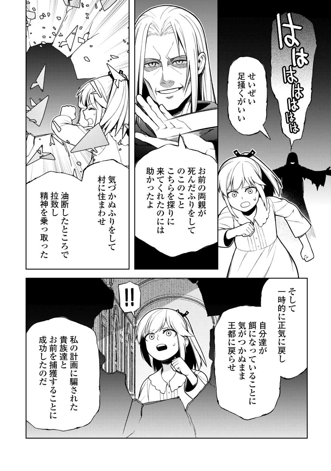 ZENSEI DE TSURAI OMOI O SHITA NO DE, KAMISAMA GA SHAZAI NI KIMASHITA - raw - Chapter 34 - https://jpdd.ccdd.to/JPDD/zenseidetsuraiomoioshitanodekamisamagashazainikimashita/280527/ckgxhrzxqd3.jpg