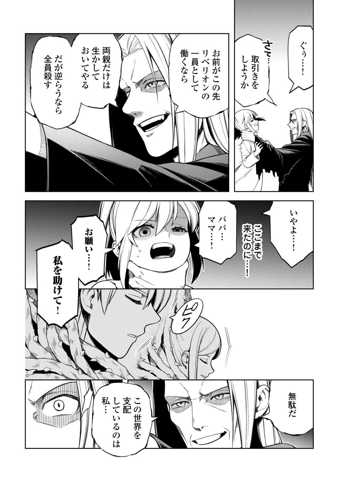 ZENSEI DE TSURAI OMOI O SHITA NO DE, KAMISAMA GA SHAZAI NI KIMASHITA - raw - Chapter 34 - https://jpdd.ccdd.to/JPDD/zenseidetsuraiomoioshitanodekamisamagashazainikimashita/280527/gmglcf4ypar.jpg