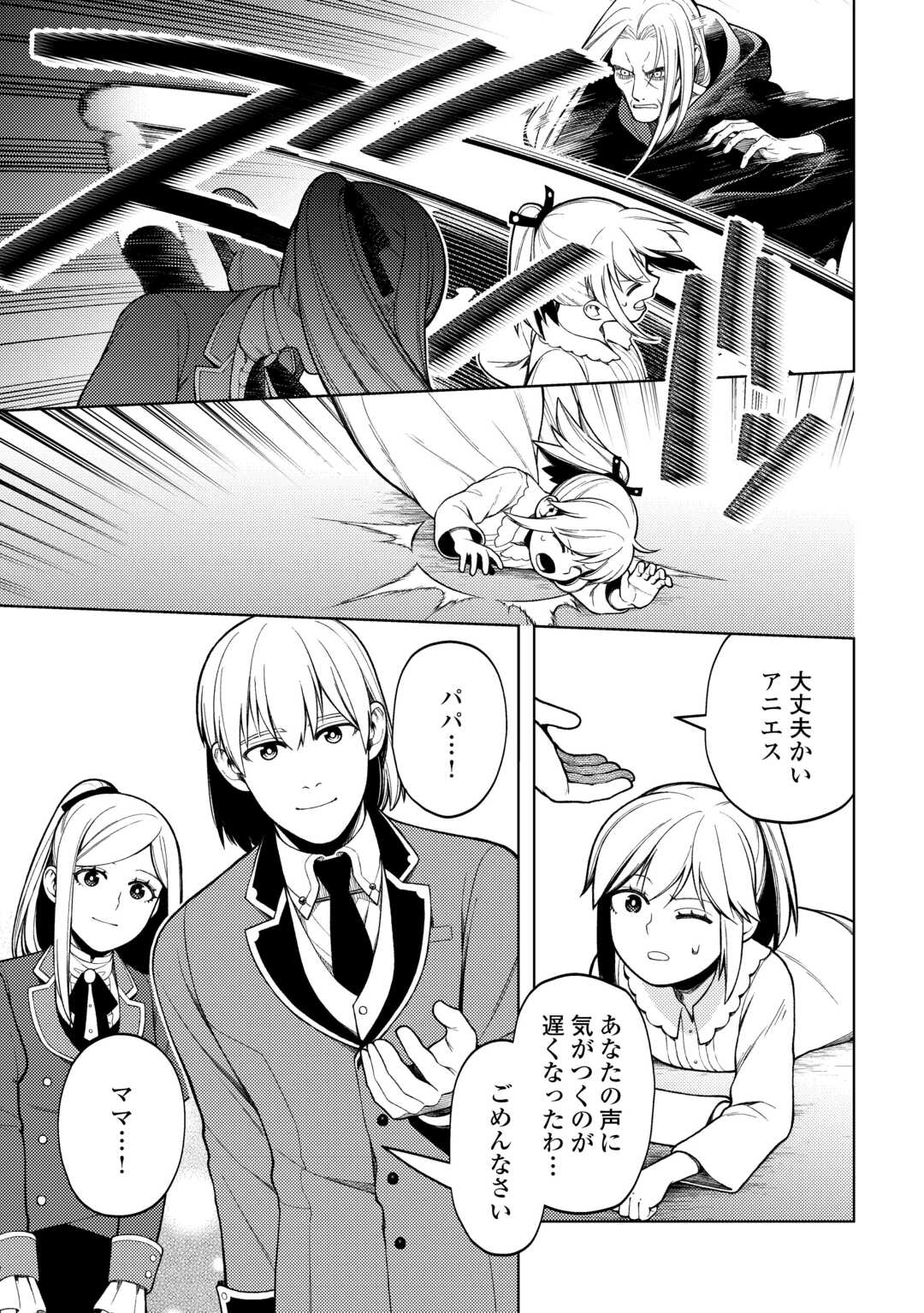 ZENSEI DE TSURAI OMOI O SHITA NO DE, KAMISAMA GA SHAZAI NI KIMASHITA - raw - Chapter 34 - https://jpdd.ccdd.to/JPDD/zenseidetsuraiomoioshitanodekamisamagashazainikimashita/280527/mntd4oyj0bk.jpg