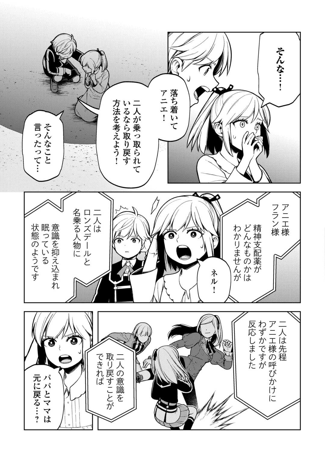 ZENSEI DE TSURAI OMOI O SHITA NO DE, KAMISAMA GA SHAZAI NI KIMASHITA - raw - Chapter 34 - https://jpdd.ccdd.to/JPDD/zenseidetsuraiomoioshitanodekamisamagashazainikimashita/280527/qakjczur3ea.jpg