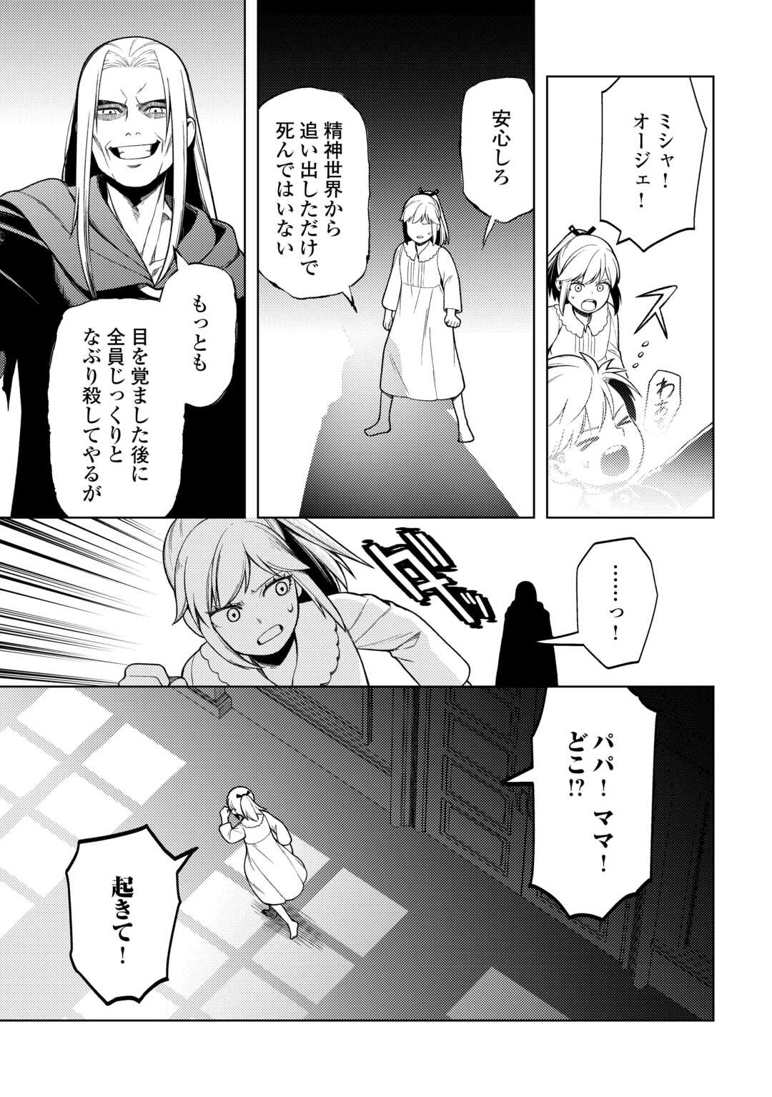 ZENSEI DE TSURAI OMOI O SHITA NO DE, KAMISAMA GA SHAZAI NI KIMASHITA - raw - Chapter 34 - https://jpdd.ccdd.to/JPDD/zenseidetsuraiomoioshitanodekamisamagashazainikimashita/280527/t51oilgmhza.jpg