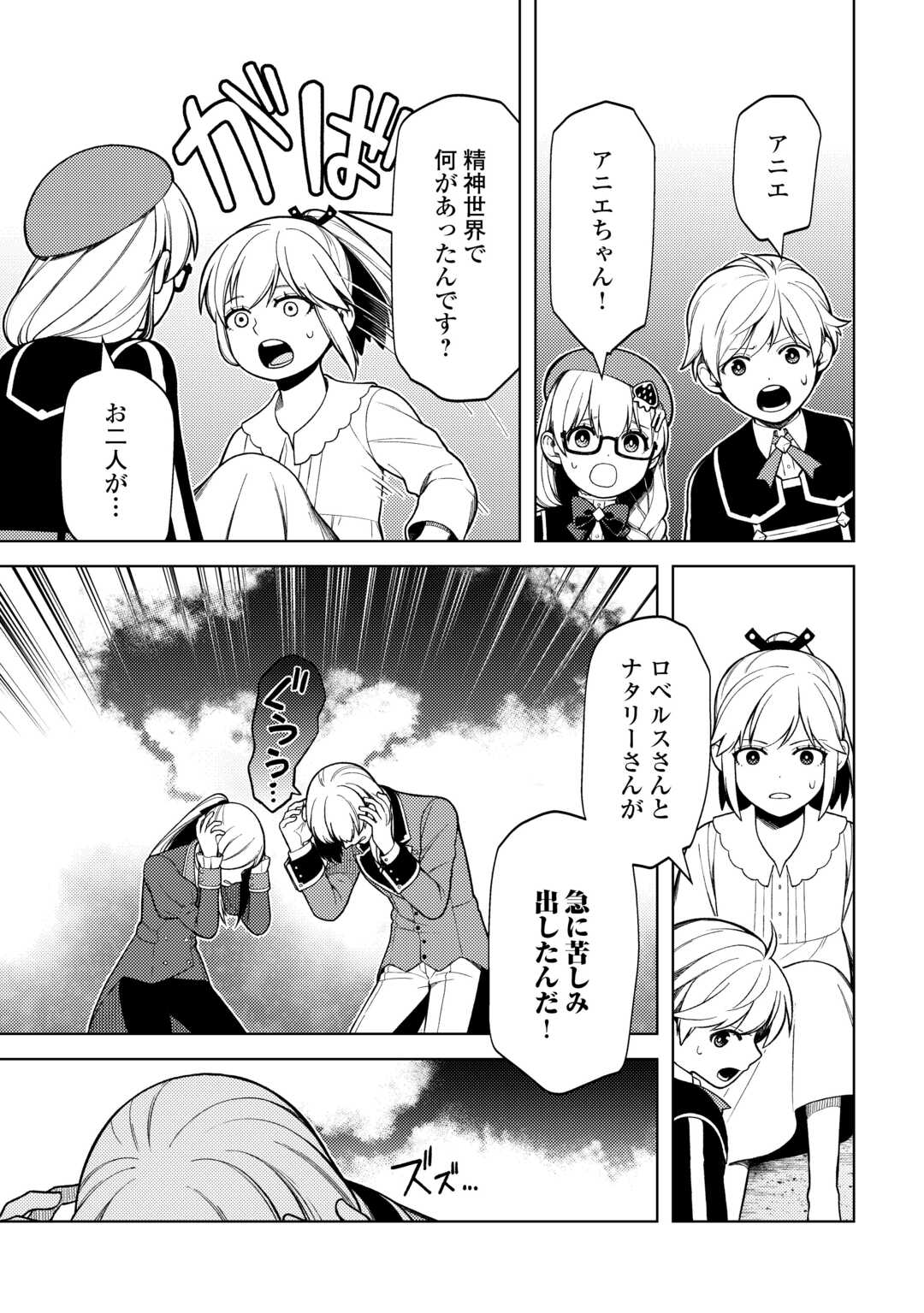 ZENSEI DE TSURAI OMOI O SHITA NO DE, KAMISAMA GA SHAZAI NI KIMASHITA - raw - Chapter 34 - https://jpdd.ccdd.to/JPDD/zenseidetsuraiomoioshitanodekamisamagashazainikimashita/280527/tcbodn2224f.jpg