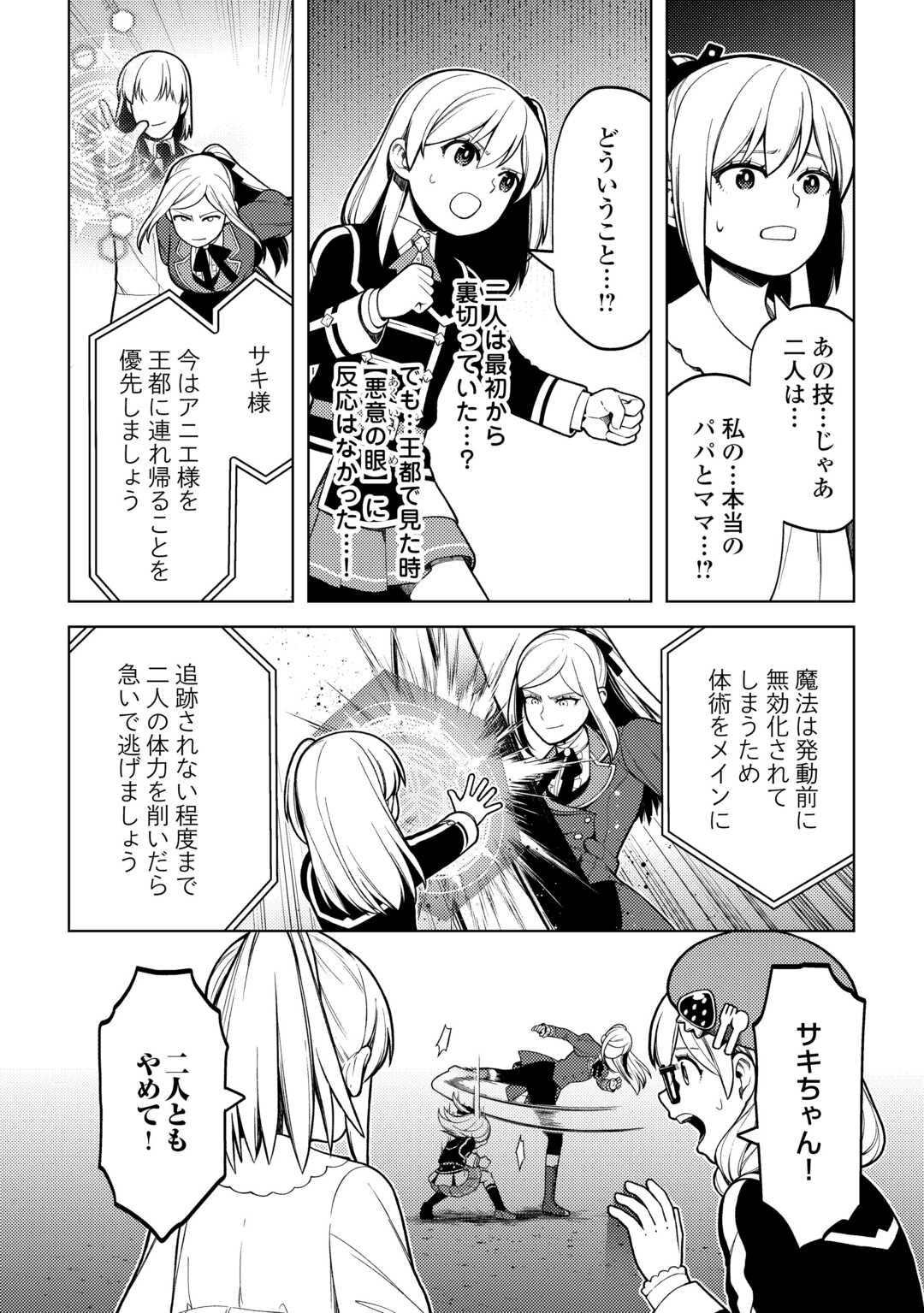 ZENSEI DE TSURAI OMOI O SHITA NO DE, KAMISAMA GA SHAZAI NI KIMASHITA - raw - Chapter 34 - https://jpdd.ccdd.to/JPDD/zenseidetsuraiomoioshitanodekamisamagashazainikimashita/280527/xhefxvd1qj1.jpg