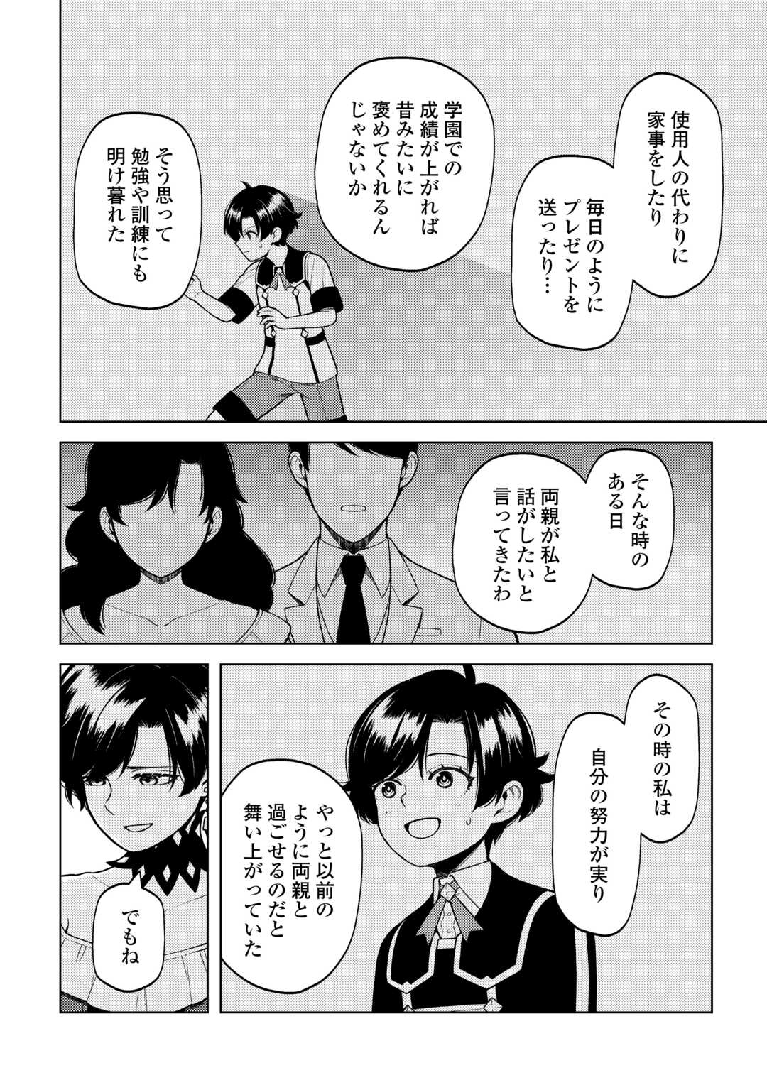 ZENSEI DE TSURAI OMOI O SHITA NO DE, KAMISAMA GA SHAZAI NI KIMASHITA - raw - Chapter 35 - https://jpdd.ccdd.to/JPDD/zenseidetsuraiomoioshitanodekamisamagashazainikimashita/350000/1kfuwsncozz.jpg