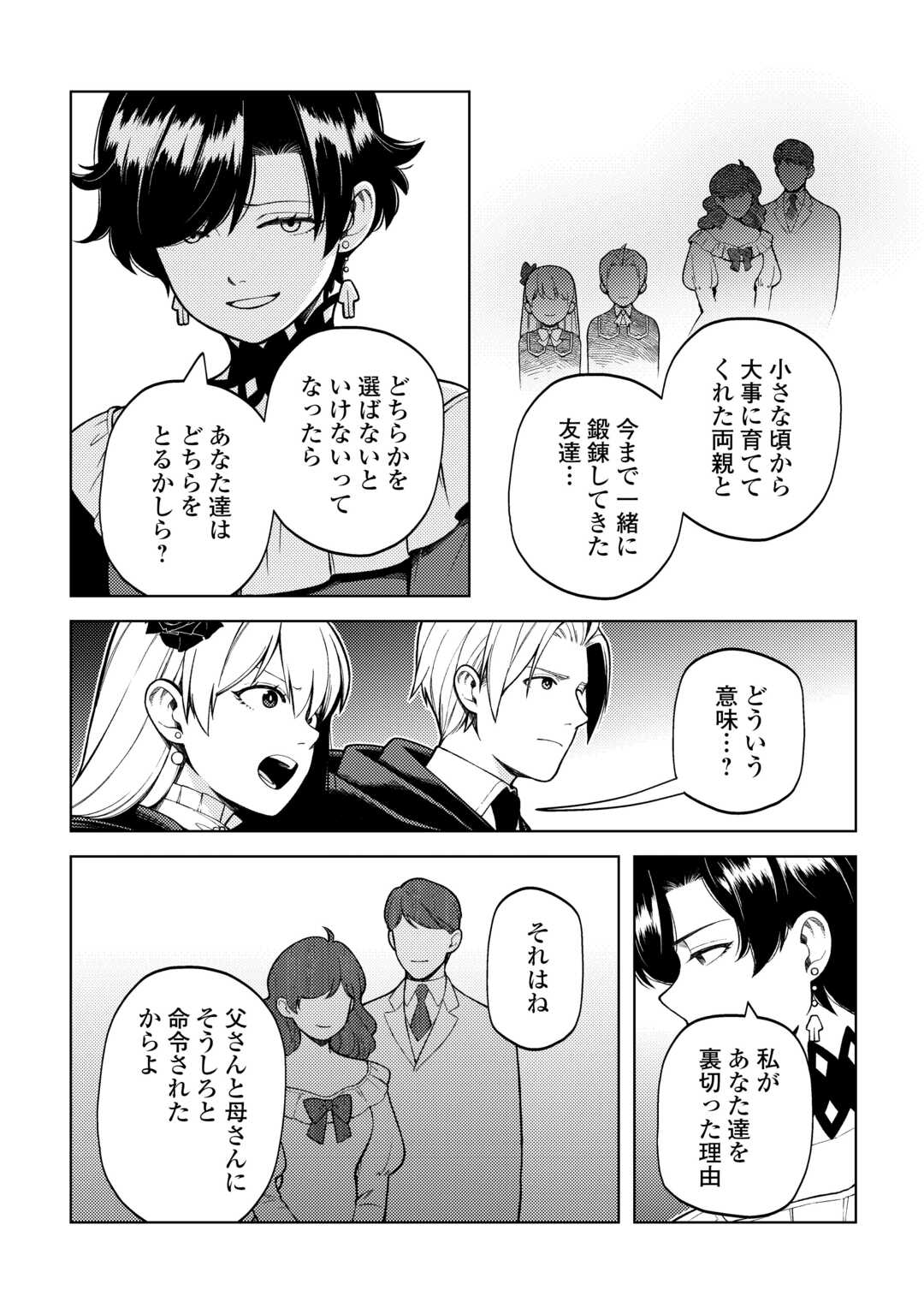 ZENSEI DE TSURAI OMOI O SHITA NO DE, KAMISAMA GA SHAZAI NI KIMASHITA - raw - Chapter 35 - https://jpdd.ccdd.to/JPDD/zenseidetsuraiomoioshitanodekamisamagashazainikimashita/350000/3s2tvxgpxqe.jpg