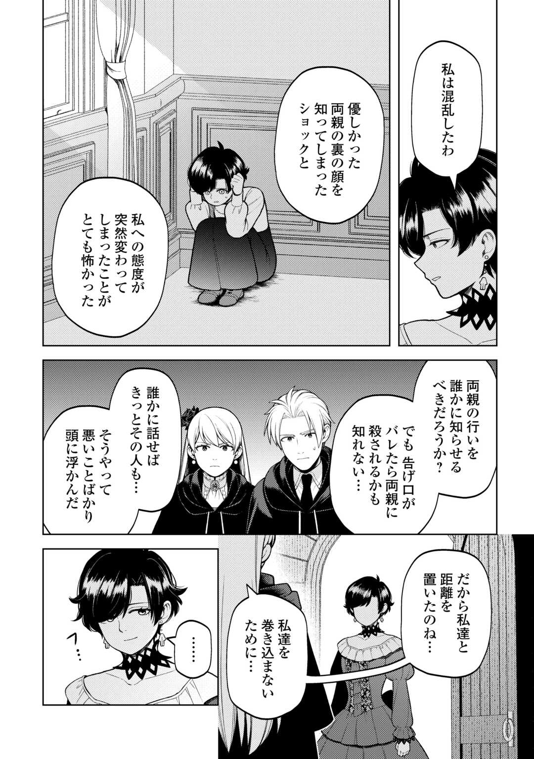 ZENSEI DE TSURAI OMOI O SHITA NO DE, KAMISAMA GA SHAZAI NI KIMASHITA - raw - Chapter 35 - https://jpdd.ccdd.to/JPDD/zenseidetsuraiomoioshitanodekamisamagashazainikimashita/350000/sg4w50oatnd.jpg