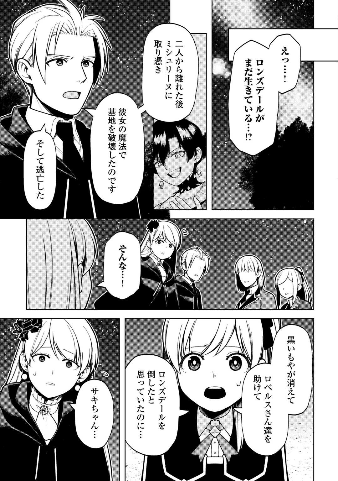 ZENSEI DE TSURAI OMOI O SHITA NO DE, KAMISAMA GA SHAZAI NI KIMASHITA - raw - Chapter 36 - https://jpdd.ccdd.to/JPDD/zenseidetsuraiomoioshitanodekamisamagashazainikimashita/360000/0weg0lt2z3k.jpg