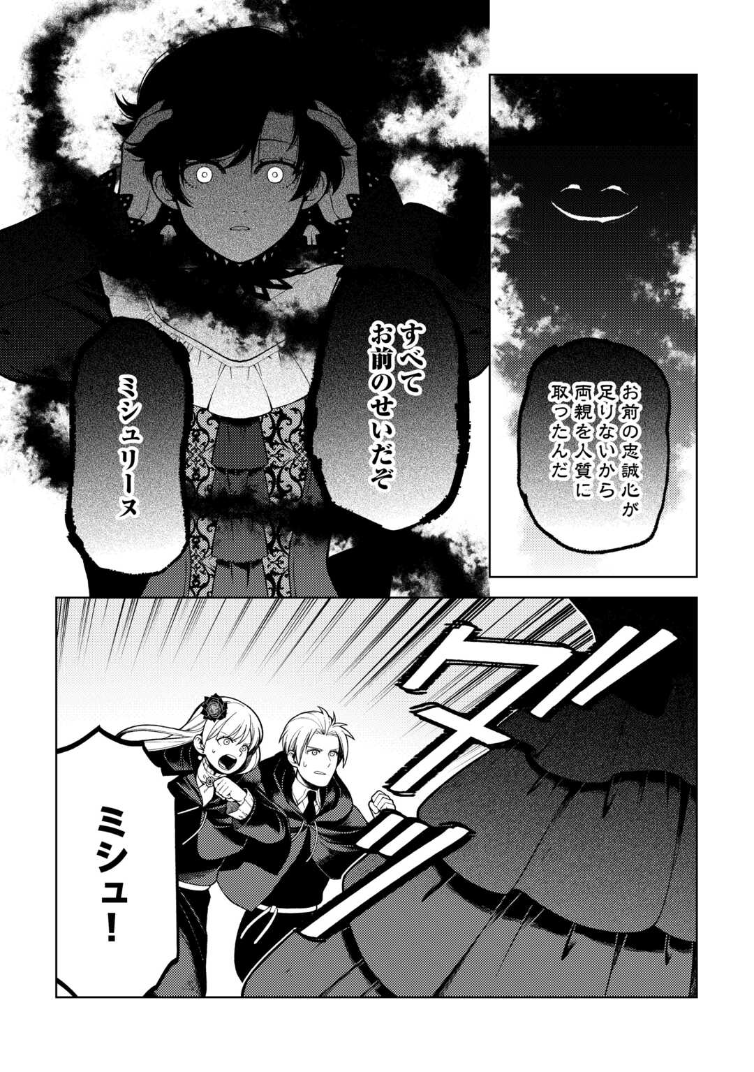 ZENSEI DE TSURAI OMOI O SHITA NO DE, KAMISAMA GA SHAZAI NI KIMASHITA - raw - Chapter 36 - https://jpdd.ccdd.to/JPDD/zenseidetsuraiomoioshitanodekamisamagashazainikimashita/360000/b2p1kokxytx.jpg