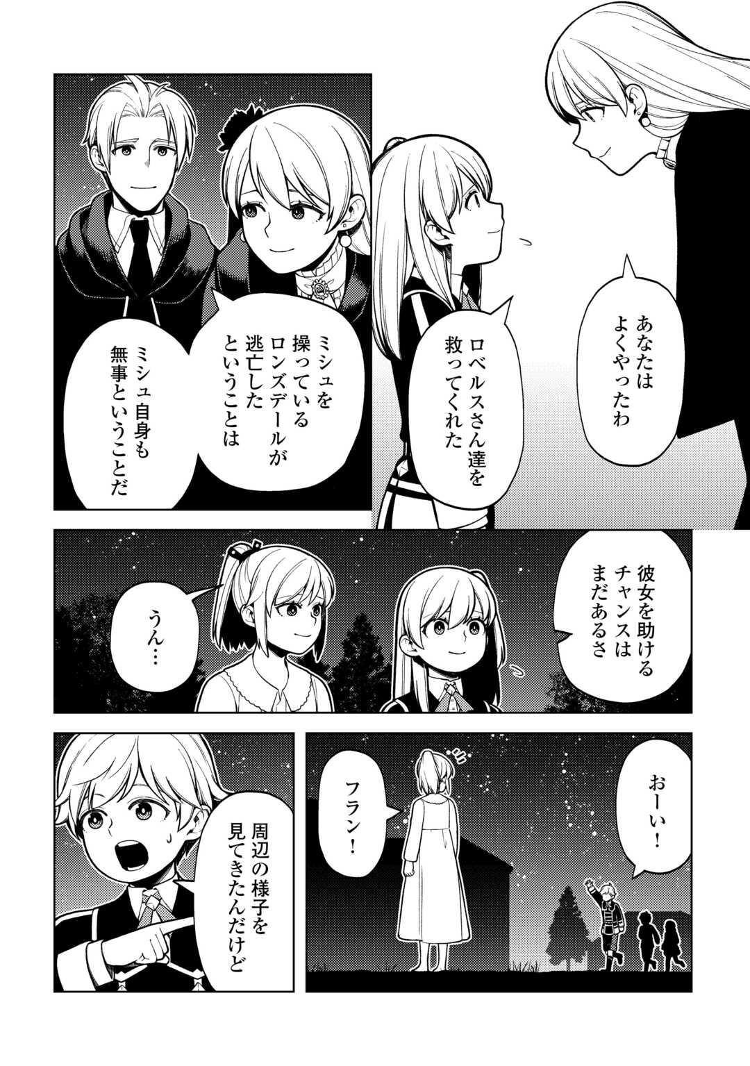ZENSEI DE TSURAI OMOI O SHITA NO DE, KAMISAMA GA SHAZAI NI KIMASHITA - raw - Chapter 36 - https://jpdd.ccdd.to/JPDD/zenseidetsuraiomoioshitanodekamisamagashazainikimashita/360000/bkh31qxbfo5.jpg