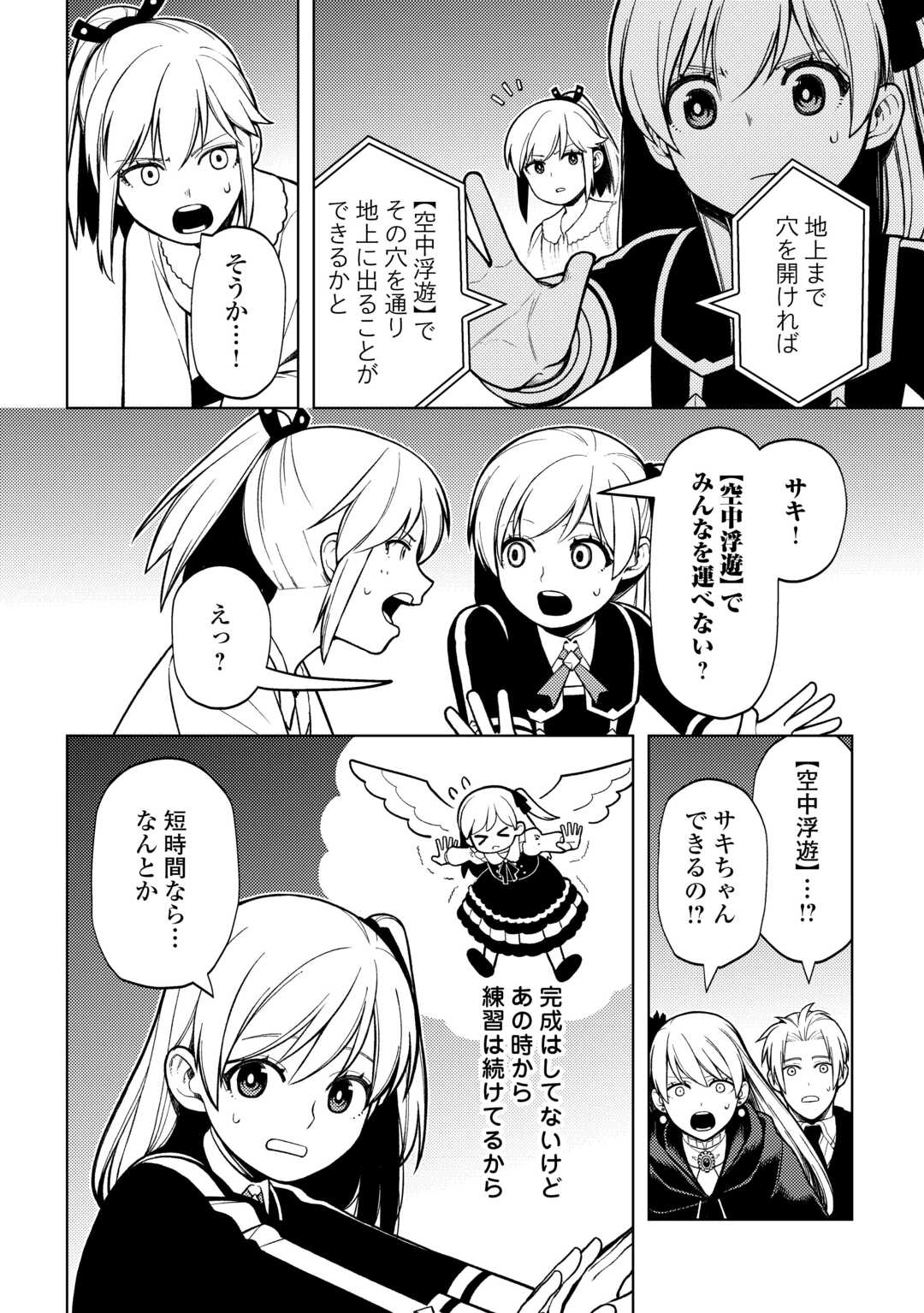ZENSEI DE TSURAI OMOI O SHITA NO DE, KAMISAMA GA SHAZAI NI KIMASHITA - raw - Chapter 36 - https://jpdd.ccdd.to/JPDD/zenseidetsuraiomoioshitanodekamisamagashazainikimashita/360000/dlllnlep504.jpg