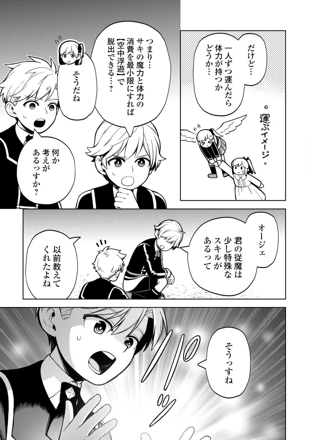 ZENSEI DE TSURAI OMOI O SHITA NO DE, KAMISAMA GA SHAZAI NI KIMASHITA - raw - Chapter 36 - https://jpdd.ccdd.to/JPDD/zenseidetsuraiomoioshitanodekamisamagashazainikimashita/360000/n3umturbfzr.jpg