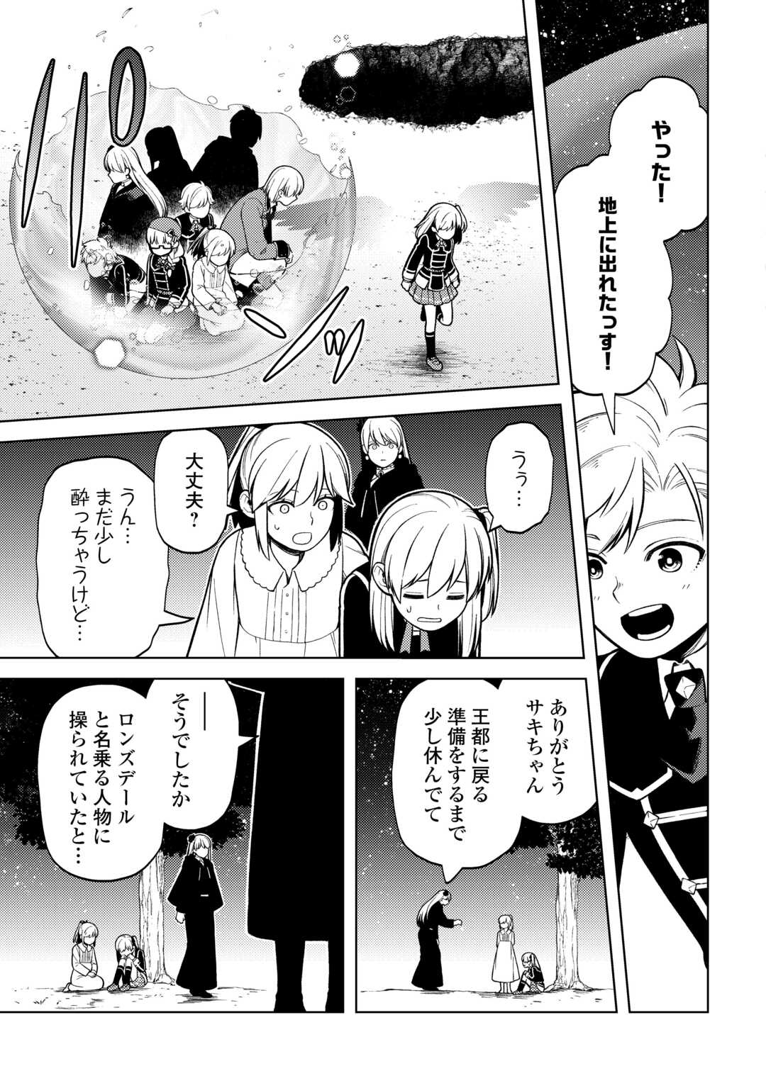 ZENSEI DE TSURAI OMOI O SHITA NO DE, KAMISAMA GA SHAZAI NI KIMASHITA - raw - Chapter 36 - https://jpdd.ccdd.to/JPDD/zenseidetsuraiomoioshitanodekamisamagashazainikimashita/360000/wtl4xaevldu.jpg
