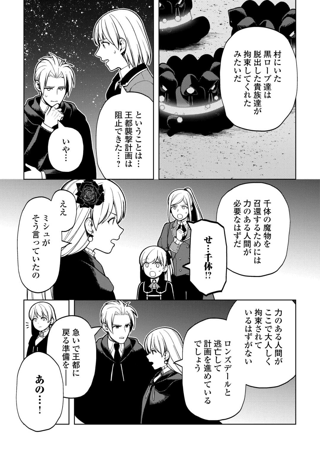 ZENSEI DE TSURAI OMOI O SHITA NO DE, KAMISAMA GA SHAZAI NI KIMASHITA - raw - Chapter 36 - https://jpdd.ccdd.to/JPDD/zenseidetsuraiomoioshitanodekamisamagashazainikimashita/360000/y420zqnpkjr.jpg