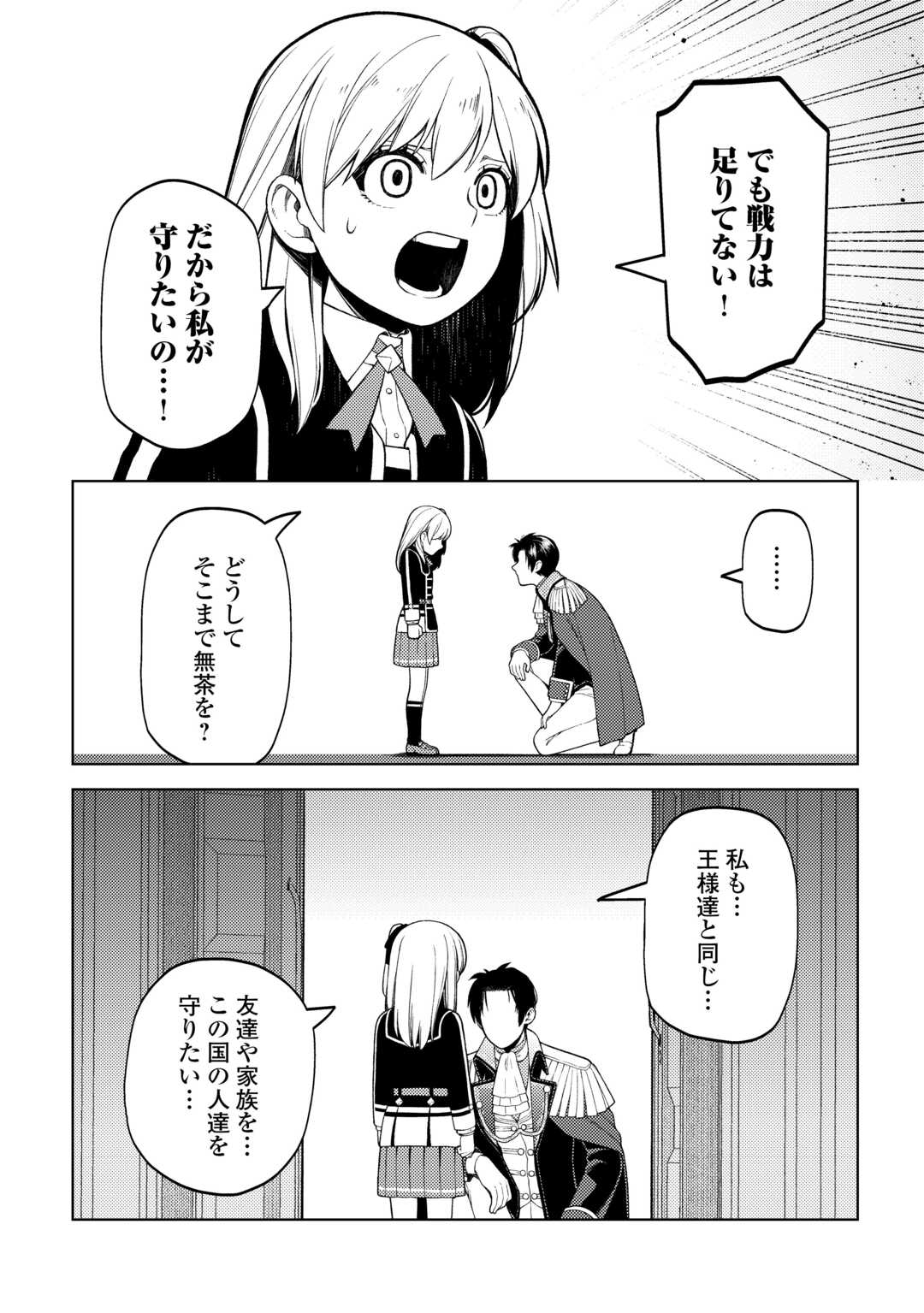 ZENSEI DE TSURAI OMOI O SHITA NO DE, KAMISAMA GA SHAZAI NI KIMASHITA - raw - Chapter 37 - https://jpdd.ccdd.to/JPDD/zenseidetsuraiomoioshitanodekamisamagashazainikimashita/370000/310g1n2h4nh.jpg