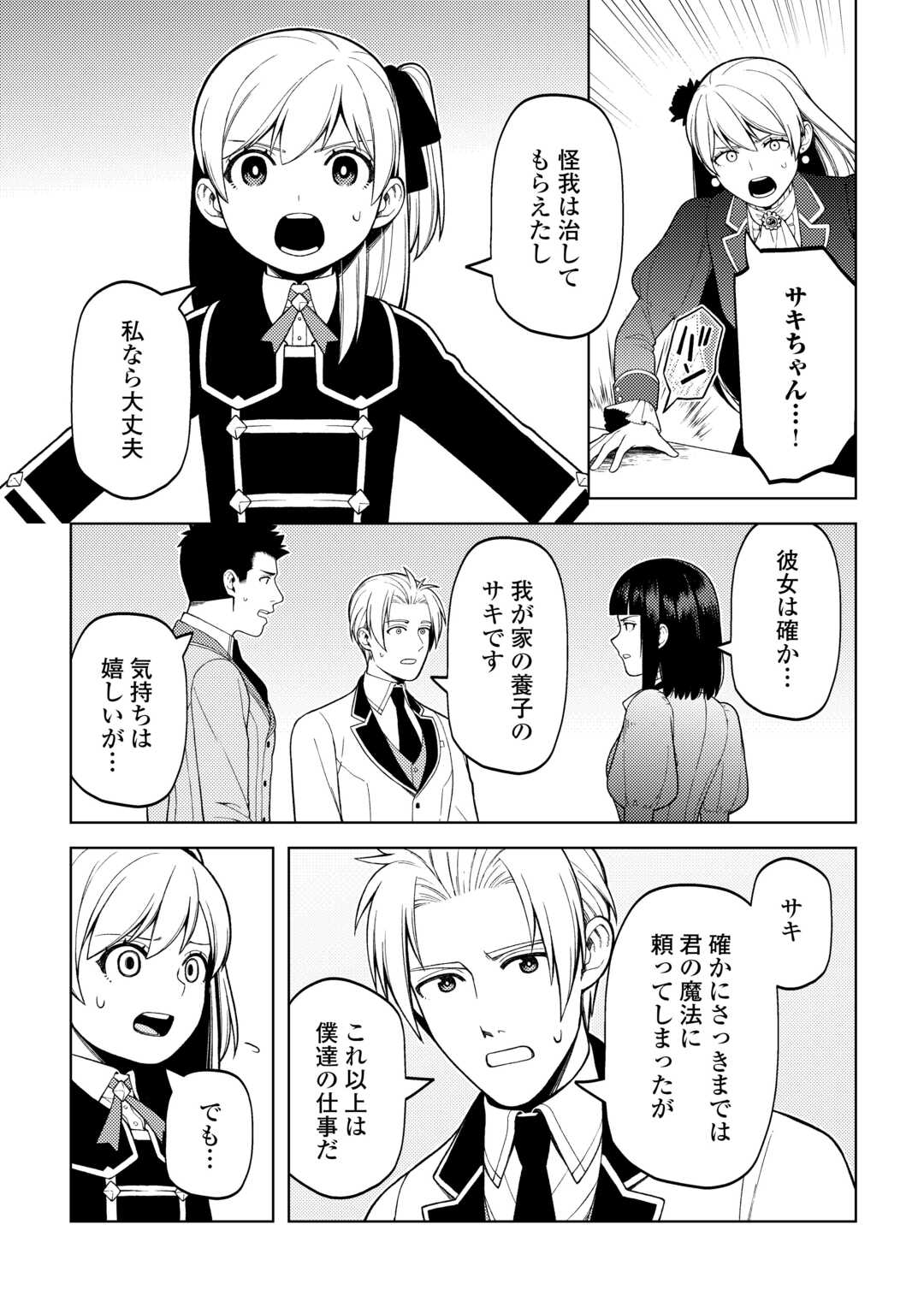 ZENSEI DE TSURAI OMOI O SHITA NO DE, KAMISAMA GA SHAZAI NI KIMASHITA - raw - Chapter 37 - https://jpdd.ccdd.to/JPDD/zenseidetsuraiomoioshitanodekamisamagashazainikimashita/370000/h2xfbgnc0sl.jpg