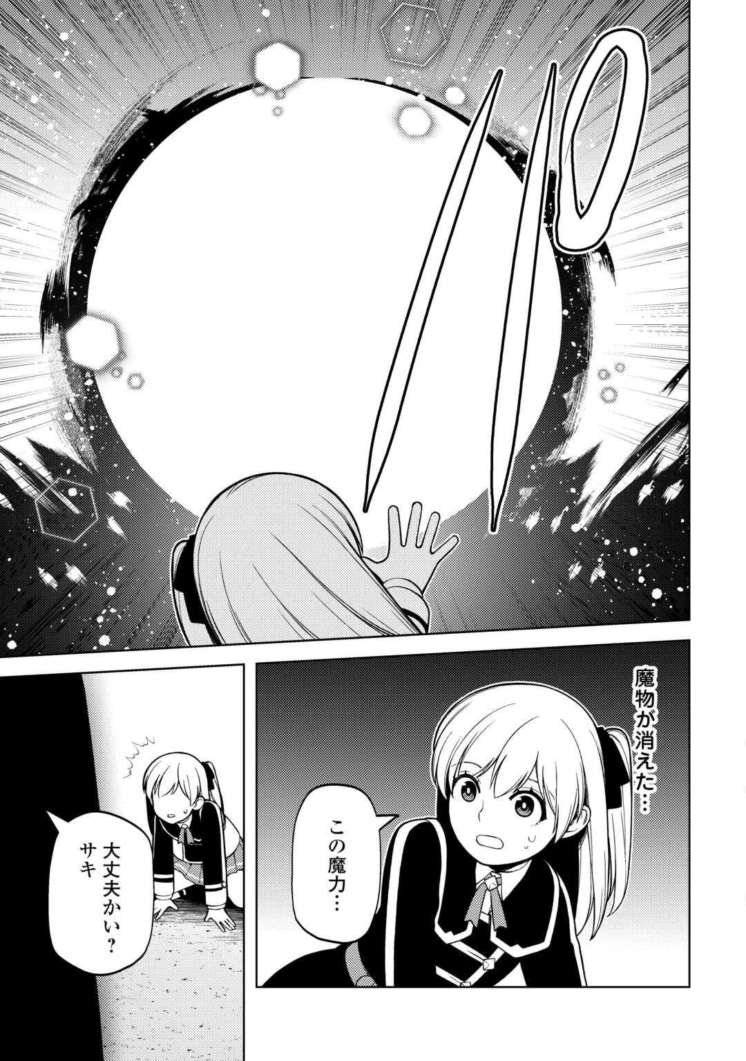 ZENSEI DE TSURAI OMOI O SHITA NO DE, KAMISAMA GA SHAZAI NI KIMASHITA - raw - Chapter 37 - https://jpdd.ccdd.to/JPDD/zenseidetsuraiomoioshitanodekamisamagashazainikimashita/370000/iusu3iomlto.jpg