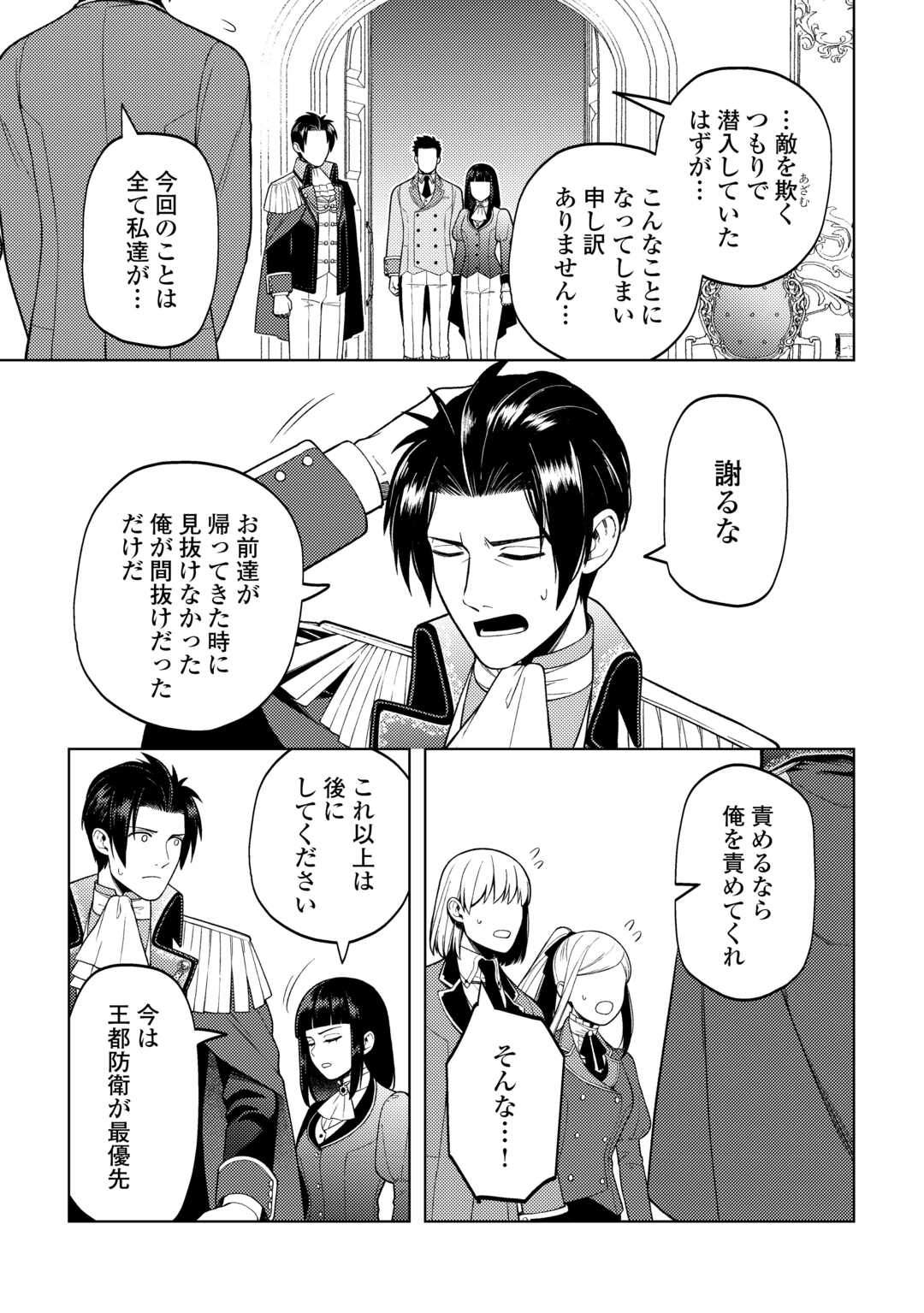 ZENSEI DE TSURAI OMOI O SHITA NO DE, KAMISAMA GA SHAZAI NI KIMASHITA - raw - Chapter 37 - https://jpdd.ccdd.to/JPDD/zenseidetsuraiomoioshitanodekamisamagashazainikimashita/370000/okdq2go3bhm.jpg