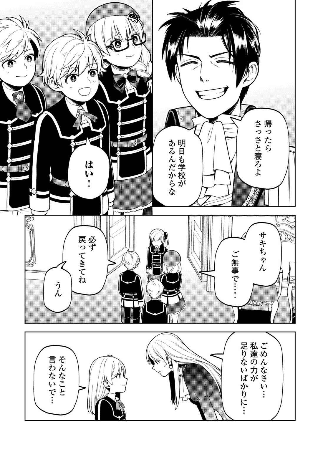 ZENSEI DE TSURAI OMOI O SHITA NO DE, KAMISAMA GA SHAZAI NI KIMASHITA - raw - Chapter 37 - https://jpdd.ccdd.to/JPDD/zenseidetsuraiomoioshitanodekamisamagashazainikimashita/370000/t0f0dcxpa01.jpg