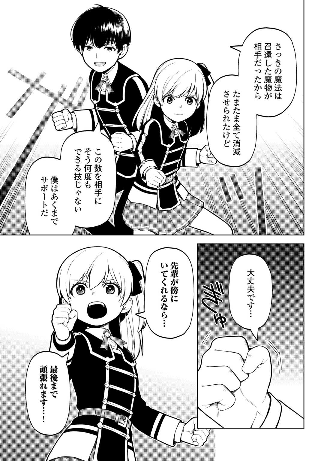 ZENSEI DE TSURAI OMOI O SHITA NO DE, KAMISAMA GA SHAZAI NI KIMASHITA - raw - Chapter 38 - https://jpdd.ccdd.to/JPDD/zenseidetsuraiomoioshitanodekamisamagashazainikimashita/380000/ajoryeqeg55.jpg