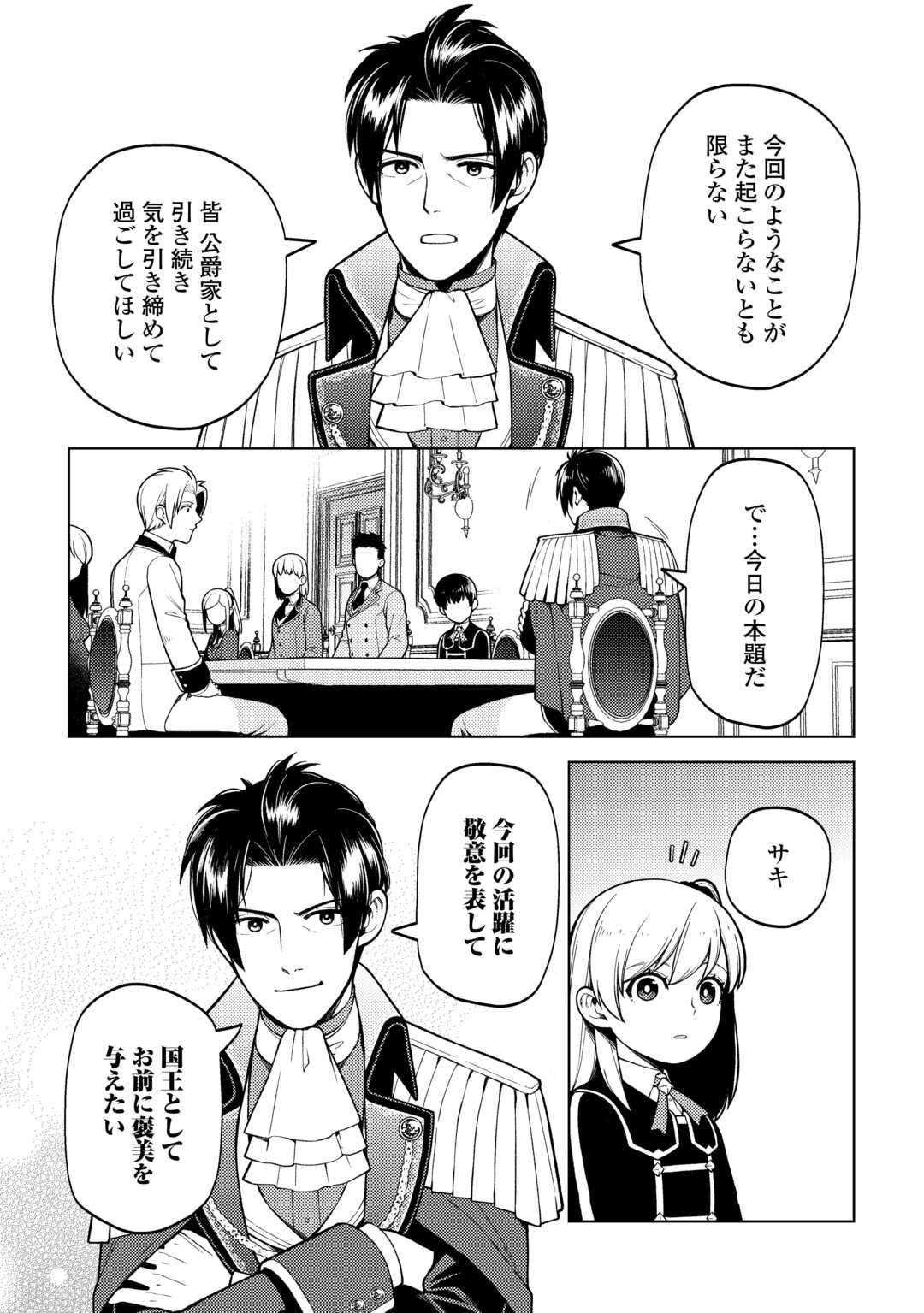 ZENSEI DE TSURAI OMOI O SHITA NO DE, KAMISAMA GA SHAZAI NI KIMASHITA - raw - Chapter 38 - https://jpdd.ccdd.to/JPDD/zenseidetsuraiomoioshitanodekamisamagashazainikimashita/380000/gpswdhbykfv.jpg