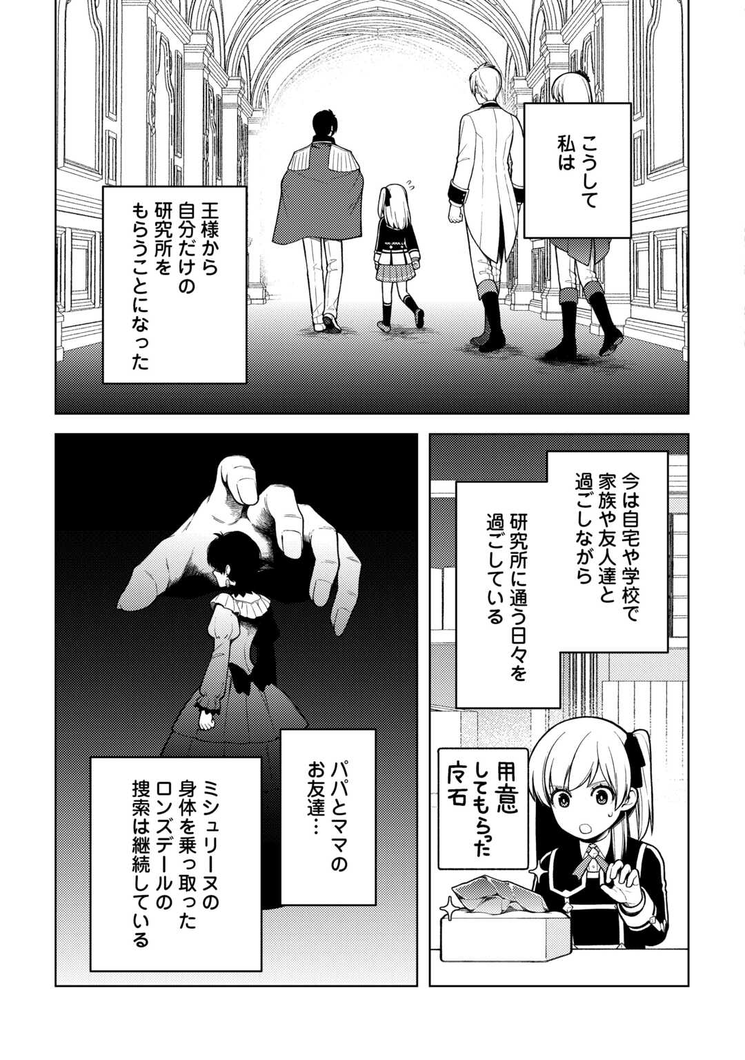 ZENSEI DE TSURAI OMOI O SHITA NO DE, KAMISAMA GA SHAZAI NI KIMASHITA - raw - Chapter 38 - https://jpdd.ccdd.to/JPDD/zenseidetsuraiomoioshitanodekamisamagashazainikimashita/380000/msmooizanmz.jpg