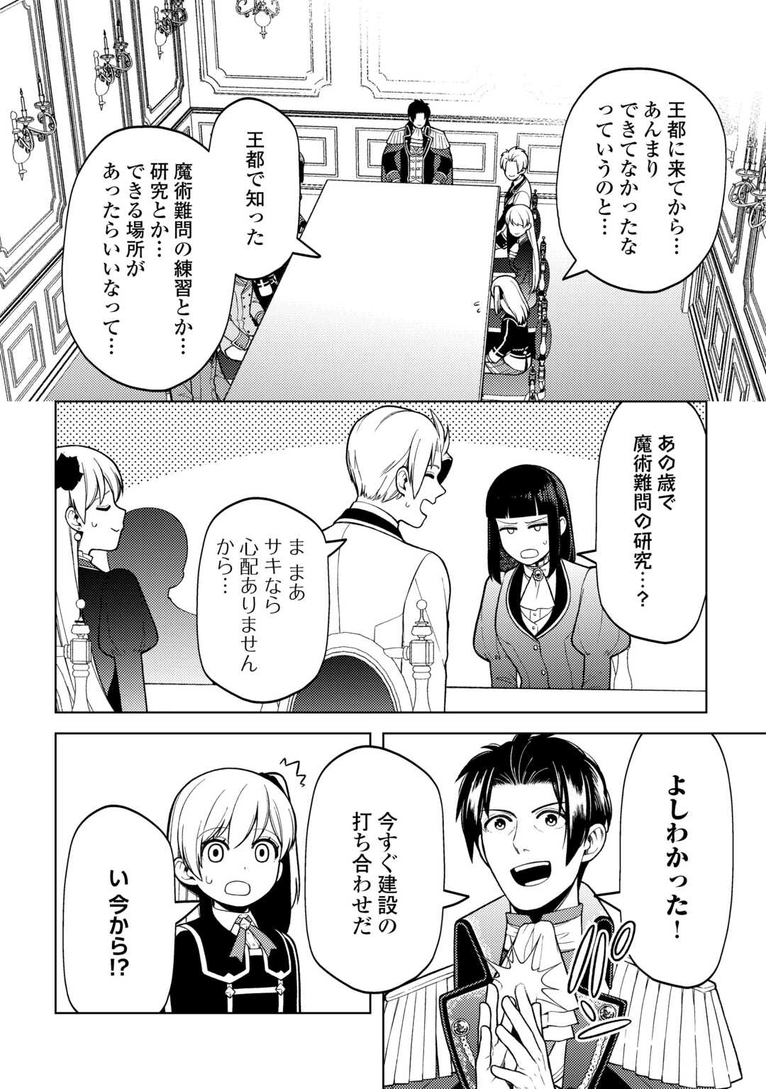 ZENSEI DE TSURAI OMOI O SHITA NO DE, KAMISAMA GA SHAZAI NI KIMASHITA - raw - Chapter 38 - https://jpdd.ccdd.to/JPDD/zenseidetsuraiomoioshitanodekamisamagashazainikimashita/380000/t44x5xez2ft.jpg