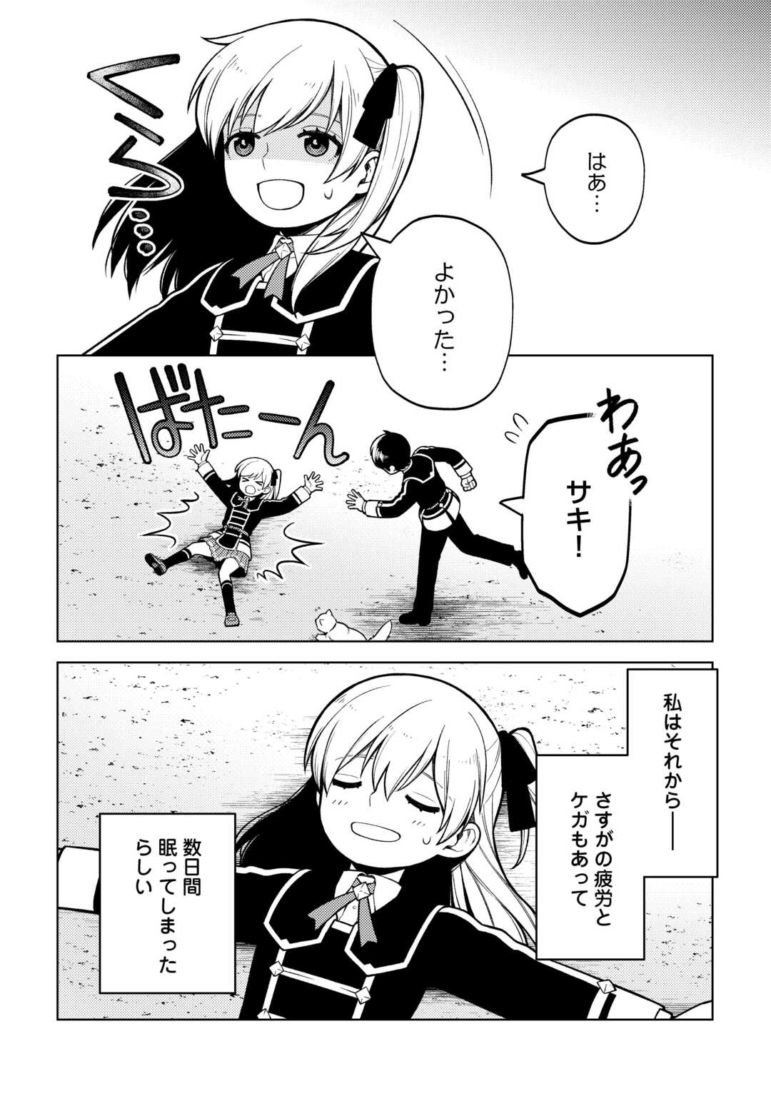 ZENSEI DE TSURAI OMOI O SHITA NO DE, KAMISAMA GA SHAZAI NI KIMASHITA - raw - Chapter 38 - https://jpdd.ccdd.to/JPDD/zenseidetsuraiomoioshitanodekamisamagashazainikimashita/380000/yizgb1elnxs.jpg