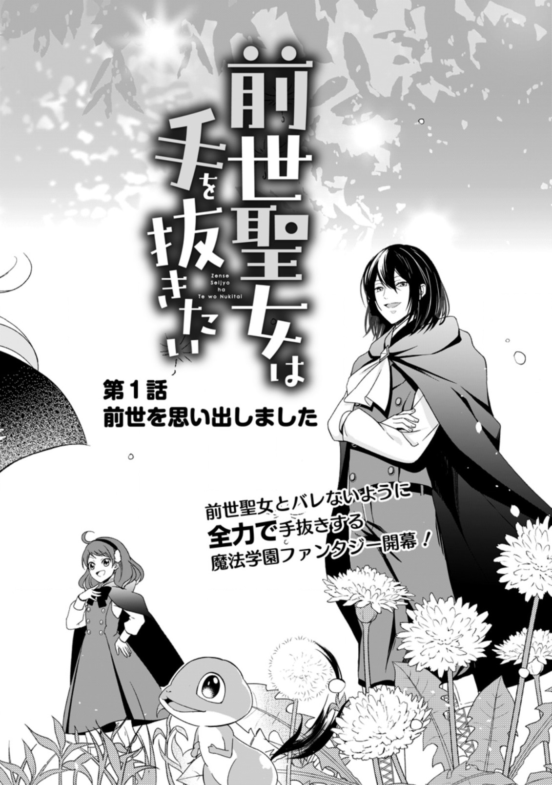 ZENSEI SEIJO HA TE WO NUKITAI YO KIYOKI (MANGA) - raw - Chapter 1.1 - https://jpdd.ccdd.to/JPDD/zenseiseijohatewonukitaiyokiyokimanga/153024/3bfhr14sobl.jpg