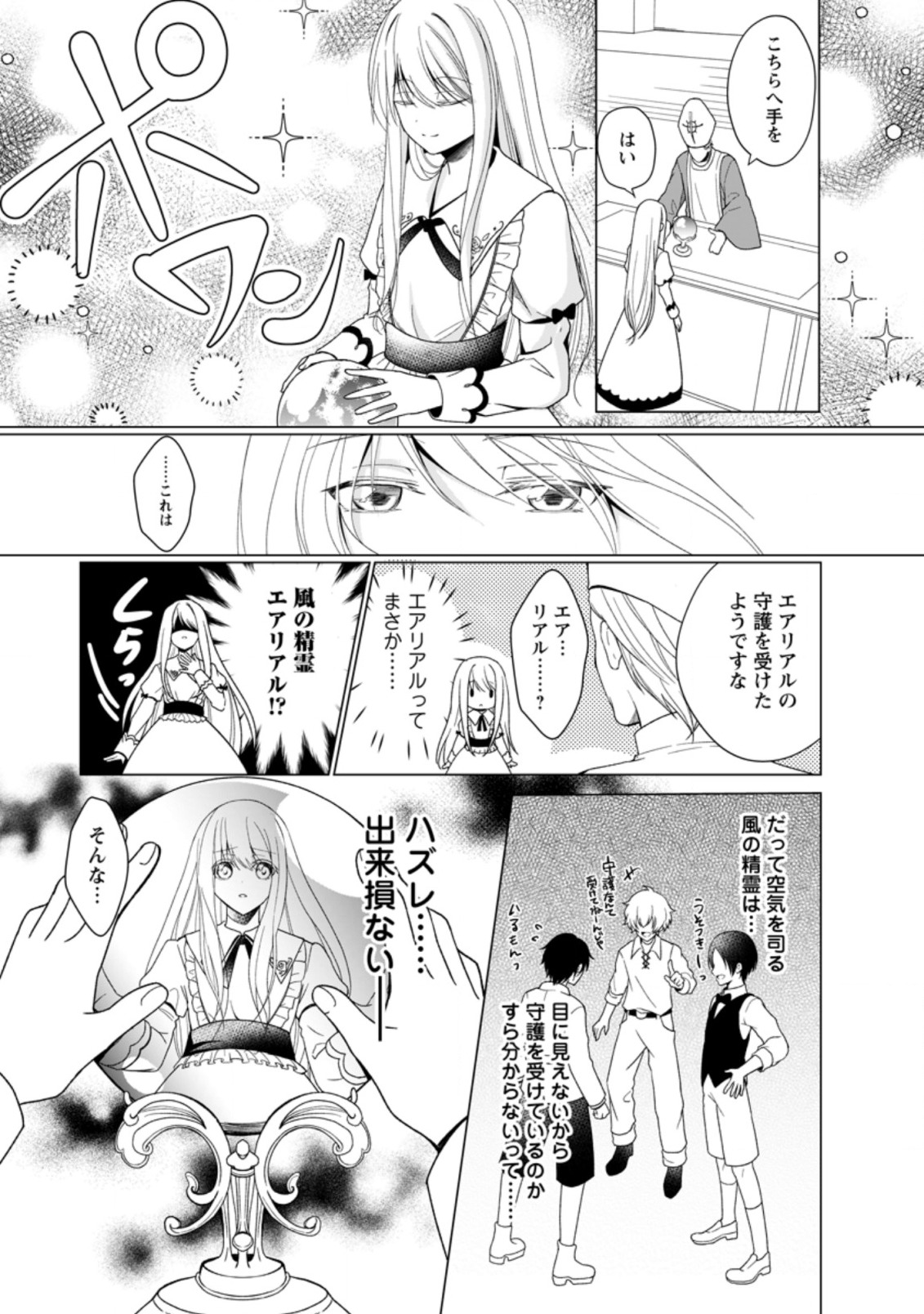 ZENSEI SEIJO HA TE WO NUKITAI YO KIYOKI (MANGA) - raw - Chapter 1.1 - https://jpdd.ccdd.to/JPDD/zenseiseijohatewonukitaiyokiyokimanga/153024/il43iesbyqw.jpg