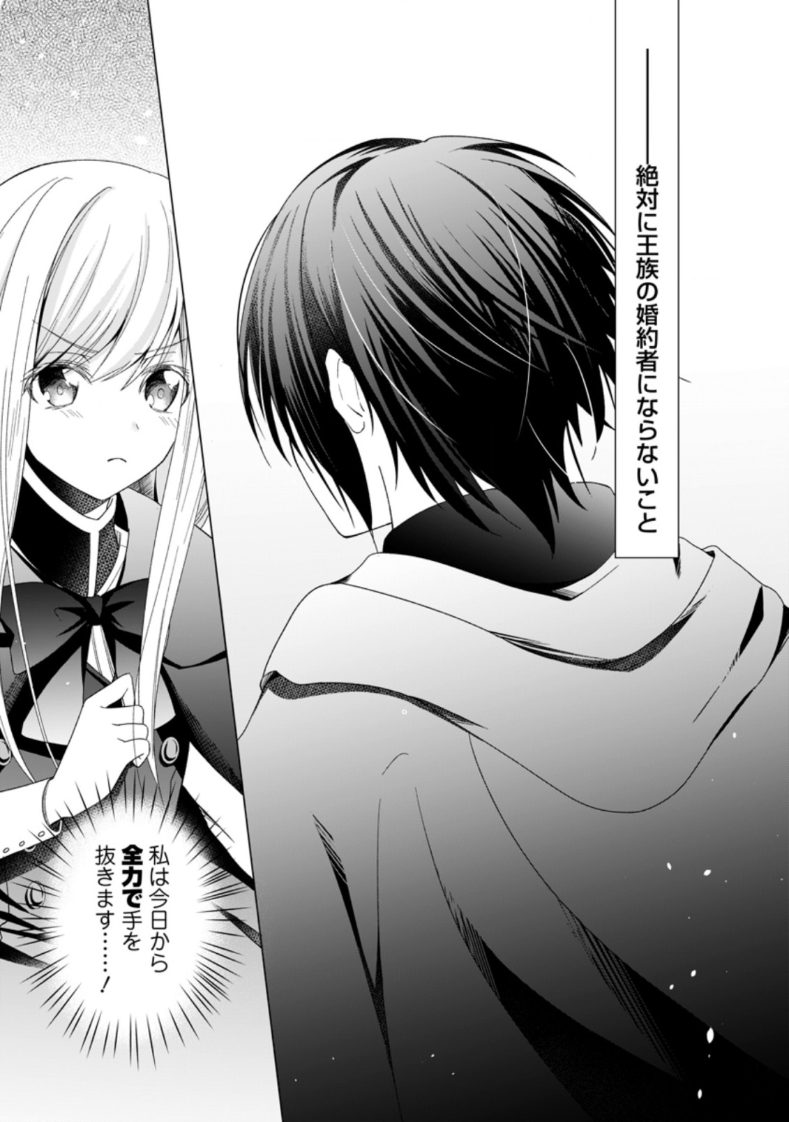 ZENSEI SEIJO HA TE WO NUKITAI YO KIYOKI (MANGA) - raw - Chapter 1.1 - https://jpdd.ccdd.to/JPDD/zenseiseijohatewonukitaiyokiyokimanga/153024/mpio54c4t3f.jpg