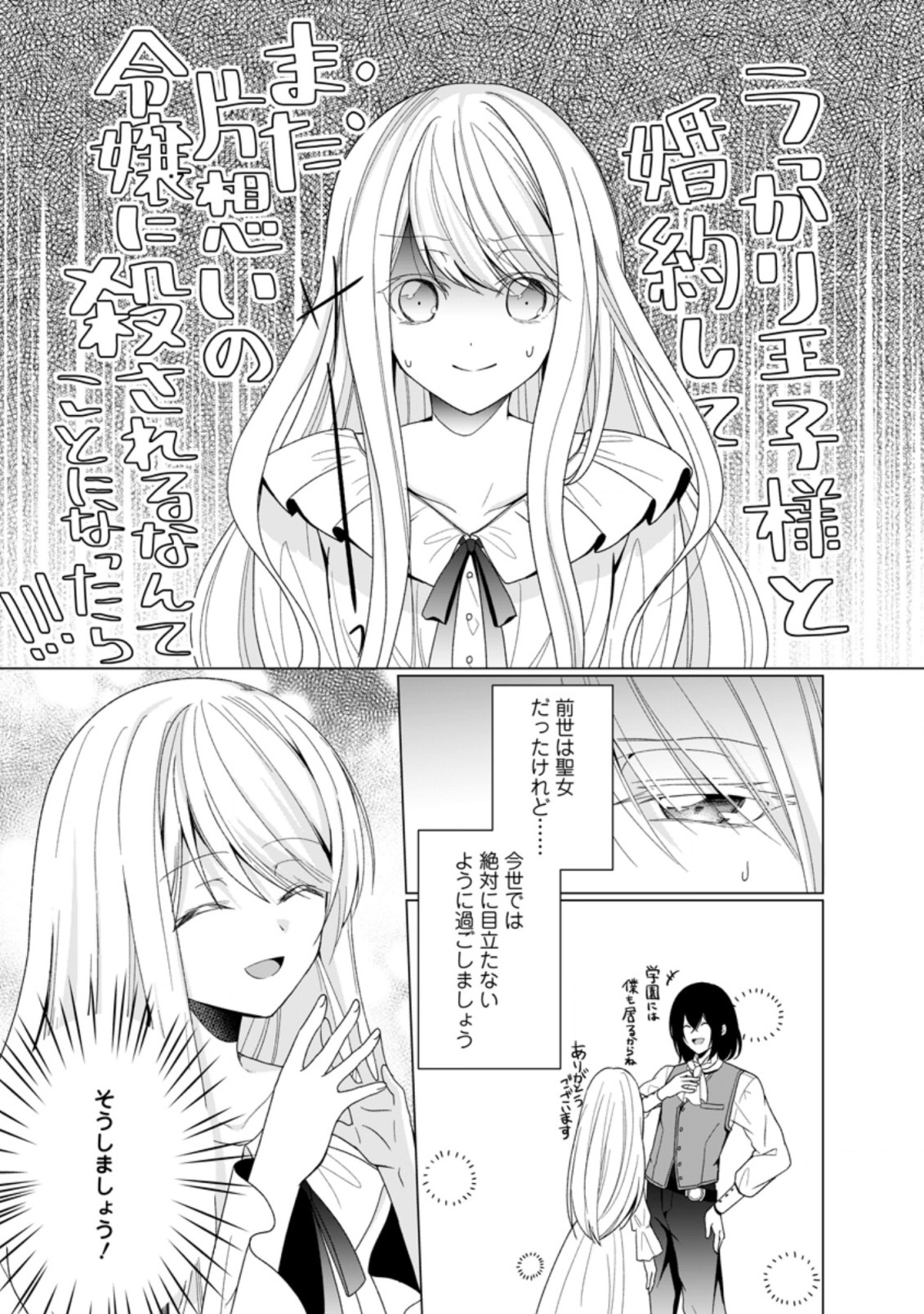 ZENSEI SEIJO HA TE WO NUKITAI YO KIYOKI (MANGA) - raw - Chapter 1.2 - https://jpdd.ccdd.to/JPDD/zenseiseijohatewonukitaiyokiyokimanga/153058/00m3d04k5dy.jpg