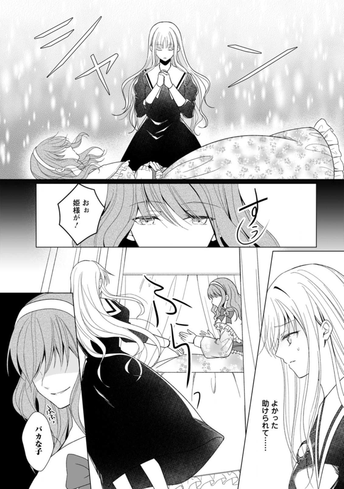 ZENSEI SEIJO HA TE WO NUKITAI YO KIYOKI (MANGA) - raw - Chapter 1.2 - https://jpdd.ccdd.to/JPDD/zenseiseijohatewonukitaiyokiyokimanga/153058/aebf4yy0kot.jpg