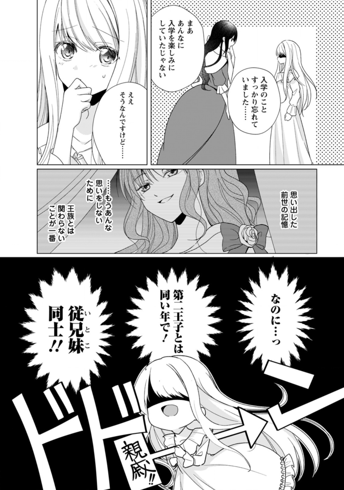 ZENSEI SEIJO HA TE WO NUKITAI YO KIYOKI (MANGA) - raw - Chapter 1.2 - https://jpdd.ccdd.to/JPDD/zenseiseijohatewonukitaiyokiyokimanga/153058/iqle25a5cke.jpg
