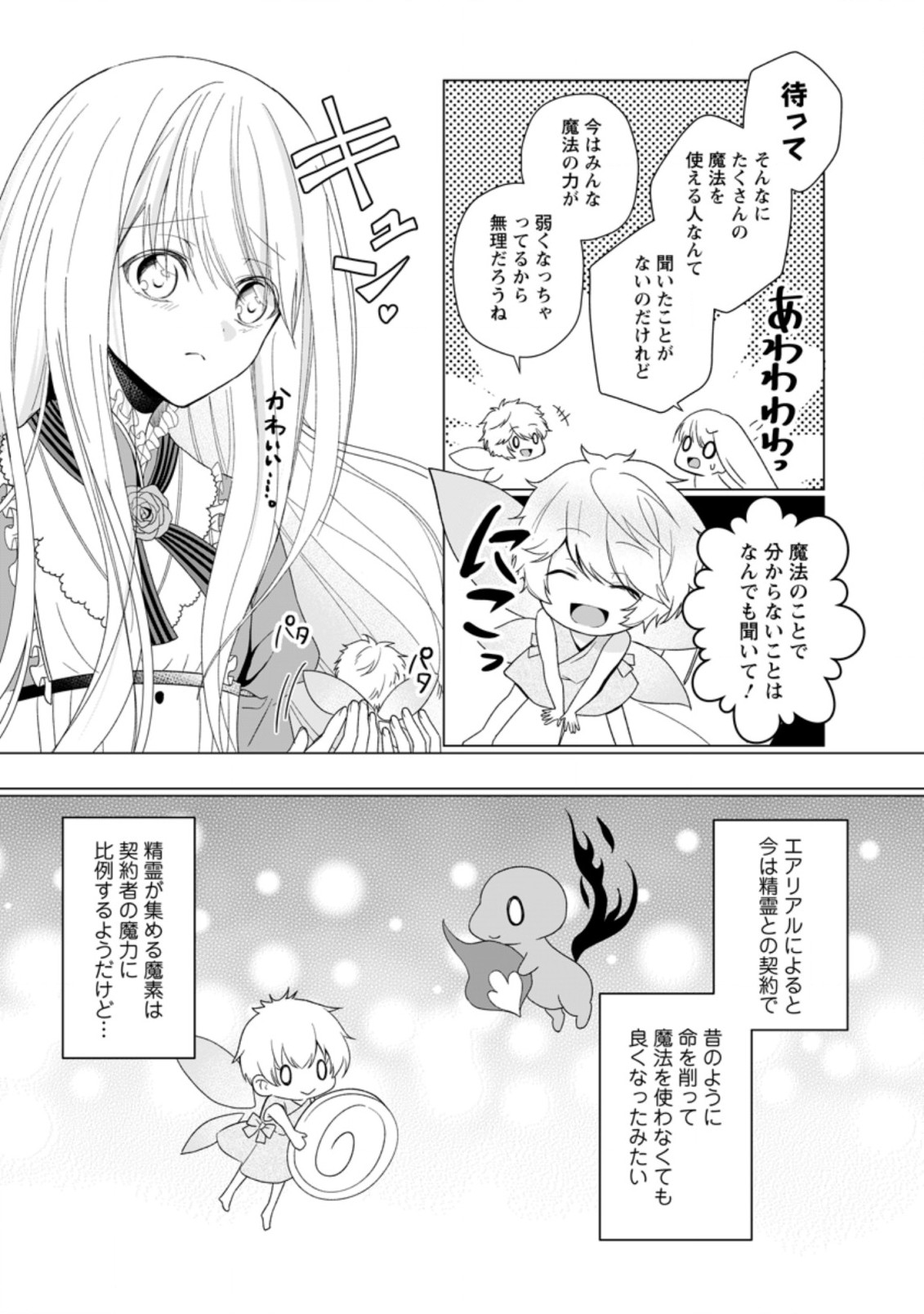 ZENSEI SEIJO HA TE WO NUKITAI YO KIYOKI (MANGA) - raw - Chapter 1.3 - https://jpdd.ccdd.to/JPDD/zenseiseijohatewonukitaiyokiyokimanga/153903/1xoub4zcinj.jpg