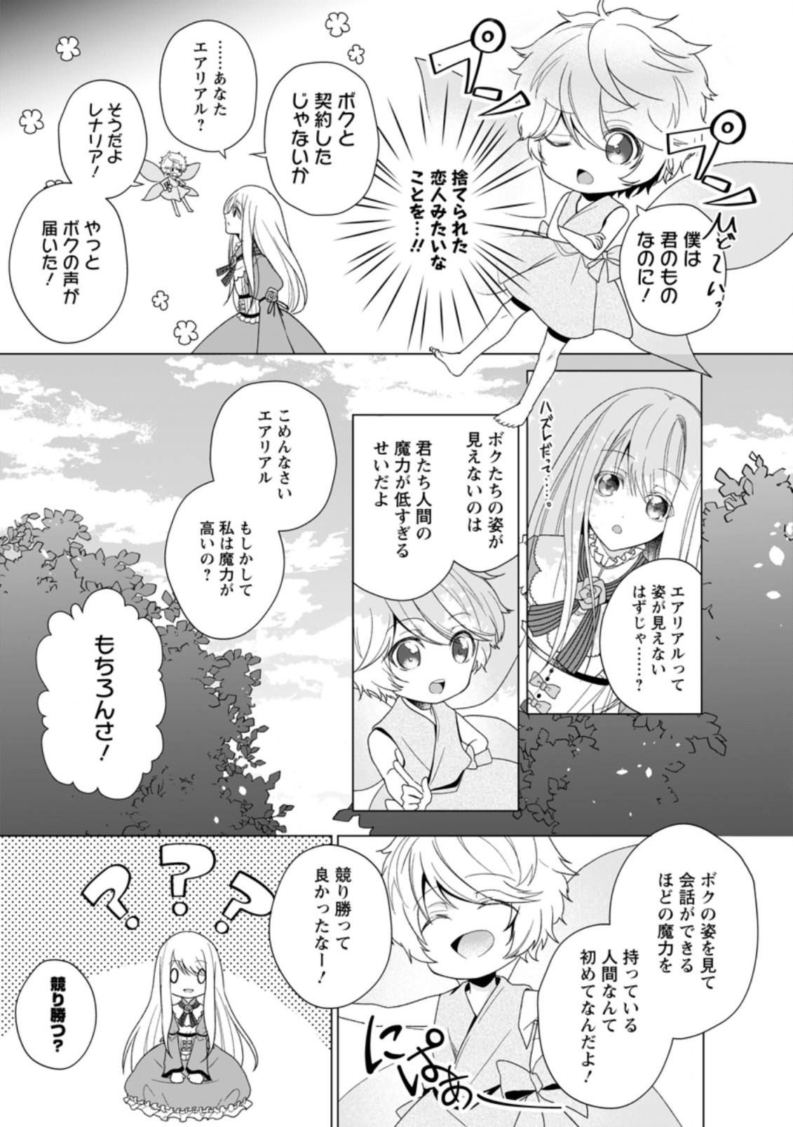 ZENSEI SEIJO HA TE WO NUKITAI YO KIYOKI (MANGA) - raw - Chapter 1.3 - https://jpdd.ccdd.to/JPDD/zenseiseijohatewonukitaiyokiyokimanga/153903/4xxnzua1mms.jpg