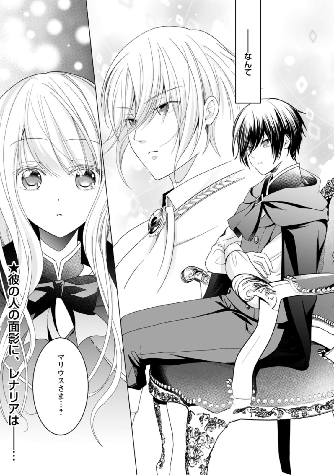 ZENSEI SEIJO HA TE WO NUKITAI YO KIYOKI (MANGA) - raw - Chapter 1.3 - https://jpdd.ccdd.to/JPDD/zenseiseijohatewonukitaiyokiyokimanga/153903/a4qoa2c33tx.jpg