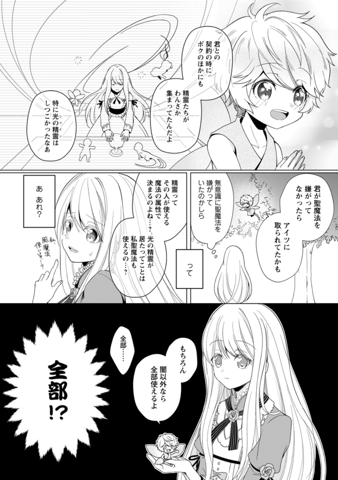 ZENSEI SEIJO HA TE WO NUKITAI YO KIYOKI (MANGA) - raw - Chapter 1.3 - https://jpdd.ccdd.to/JPDD/zenseiseijohatewonukitaiyokiyokimanga/153903/iihstr4i034.jpg