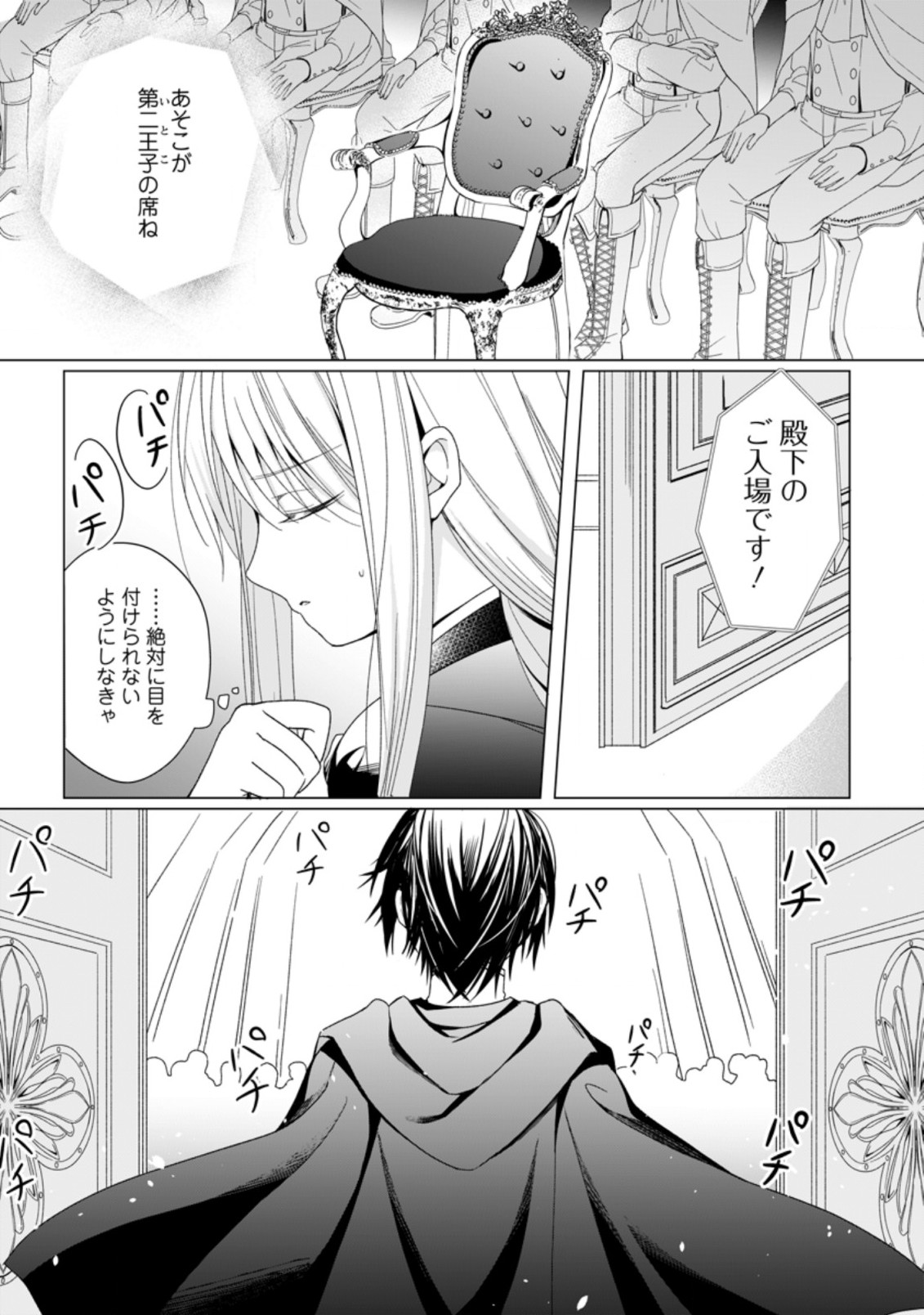 ZENSEI SEIJO HA TE WO NUKITAI YO KIYOKI (MANGA) - raw - Chapter 1.3 - https://jpdd.ccdd.to/JPDD/zenseiseijohatewonukitaiyokiyokimanga/153903/nui5d0pazm1.jpg