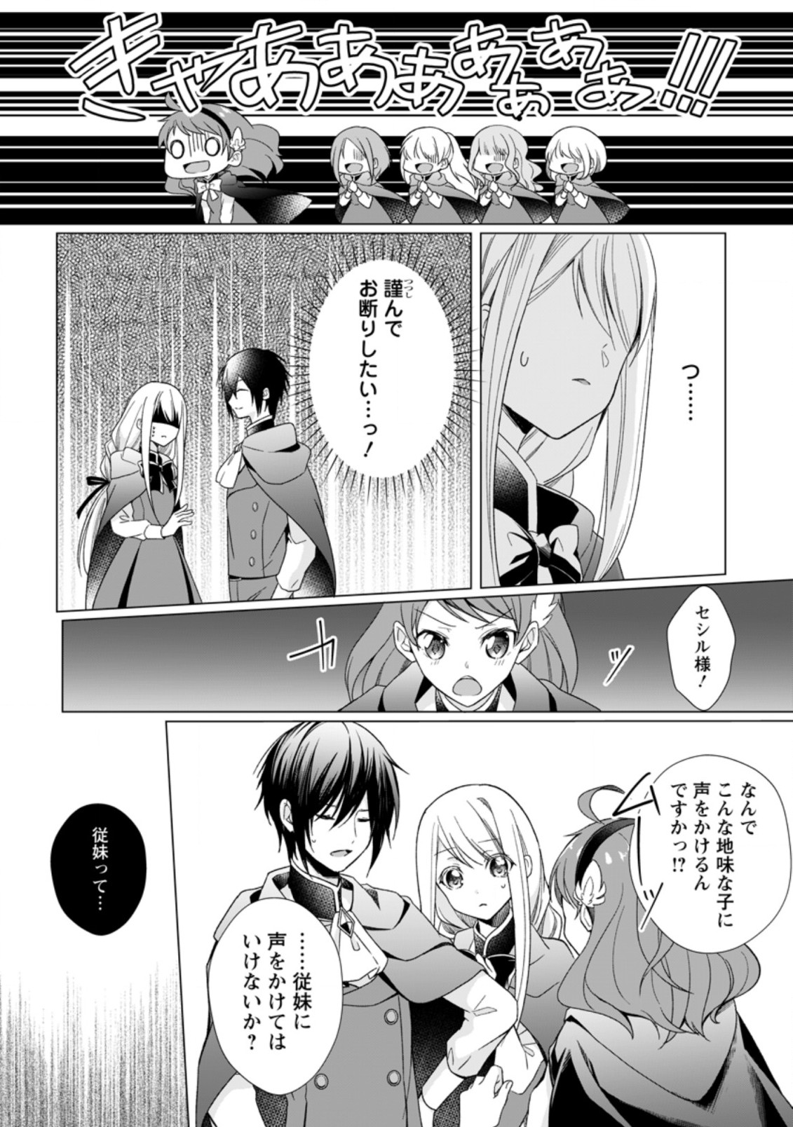 ZENSEI SEIJO HA TE WO NUKITAI YO KIYOKI (MANGA) - raw - Chapter 2.2 - https://jpdd.ccdd.to/JPDD/zenseiseijohatewonukitaiyokiyokimanga/156900/cmadf4p05ze.jpg