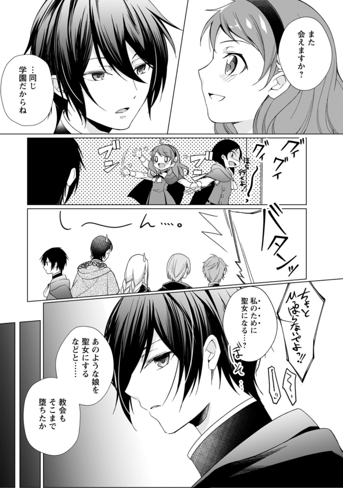 ZENSEI SEIJO HA TE WO NUKITAI YO KIYOKI (MANGA) - raw - Chapter 2.2 - https://jpdd.ccdd.to/JPDD/zenseiseijohatewonukitaiyokiyokimanga/156900/ohyxewdmmq0.jpg